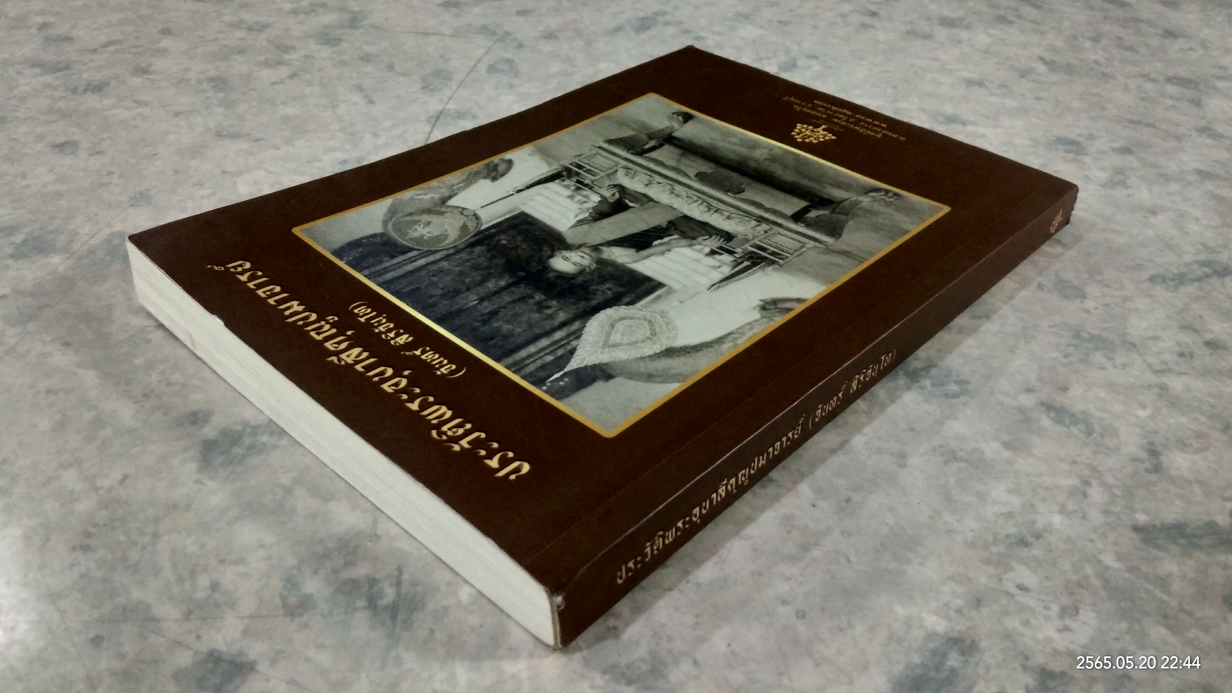 ประวัติพระอุบาลีคุณูปมาจารย์ (จันทร์ สิริจันฺโท)