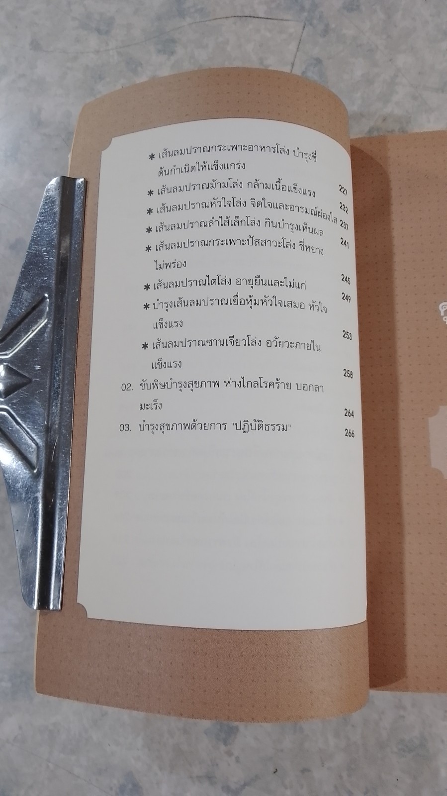 ทำนายโรคจากดวงเกิด / Zhong Liang, Lou