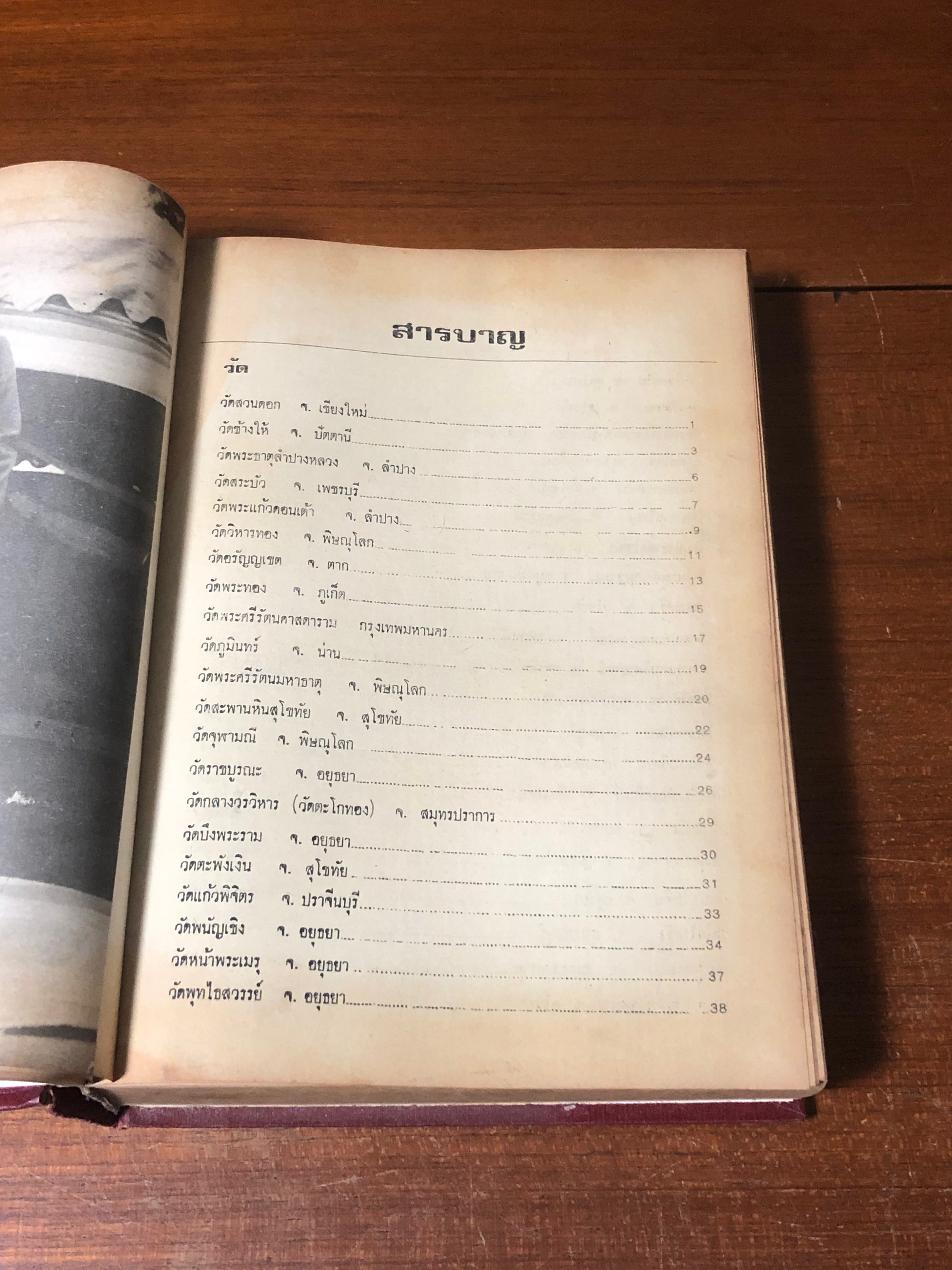 สยาม สองร้อยปี แแห่ง สยาม