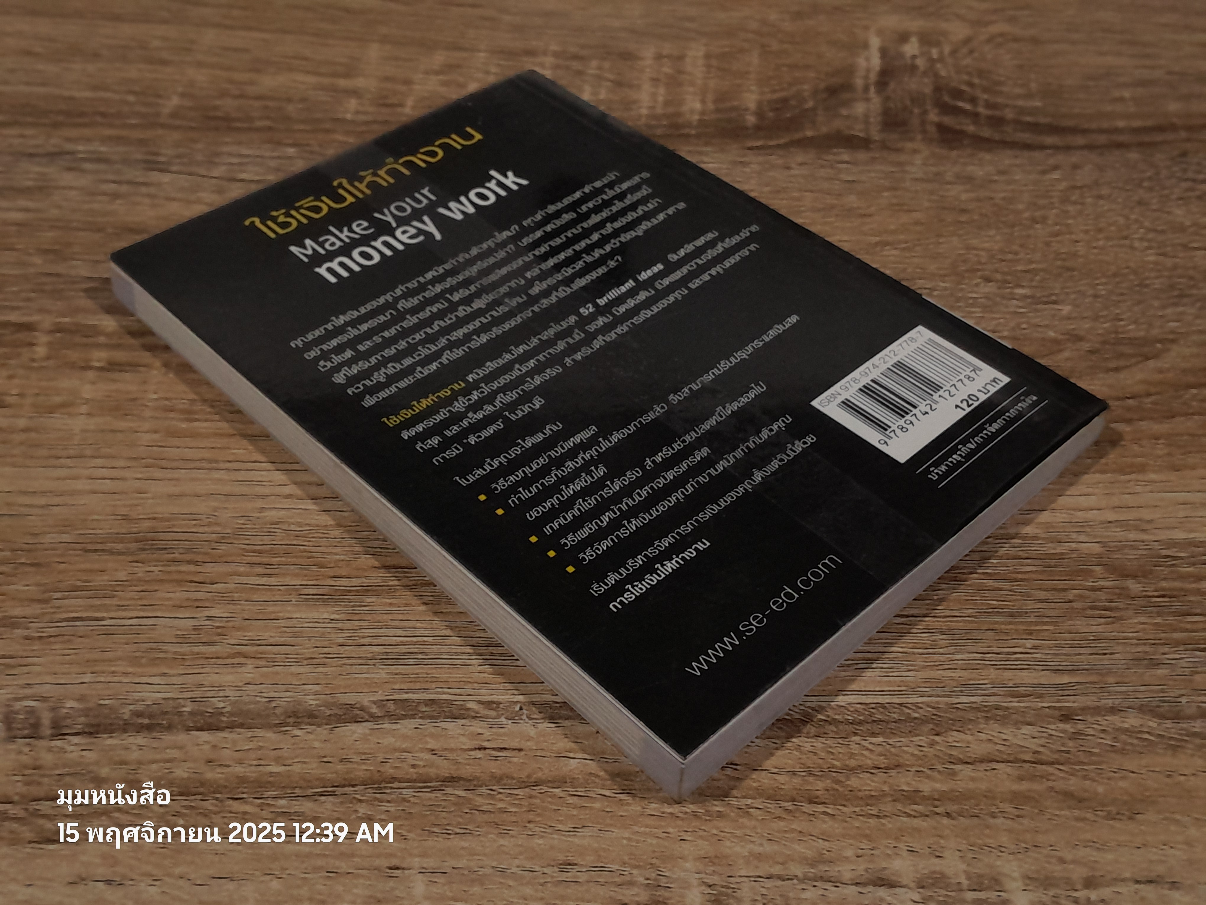 ใช้เงินให้ทำงาน / John Middleton