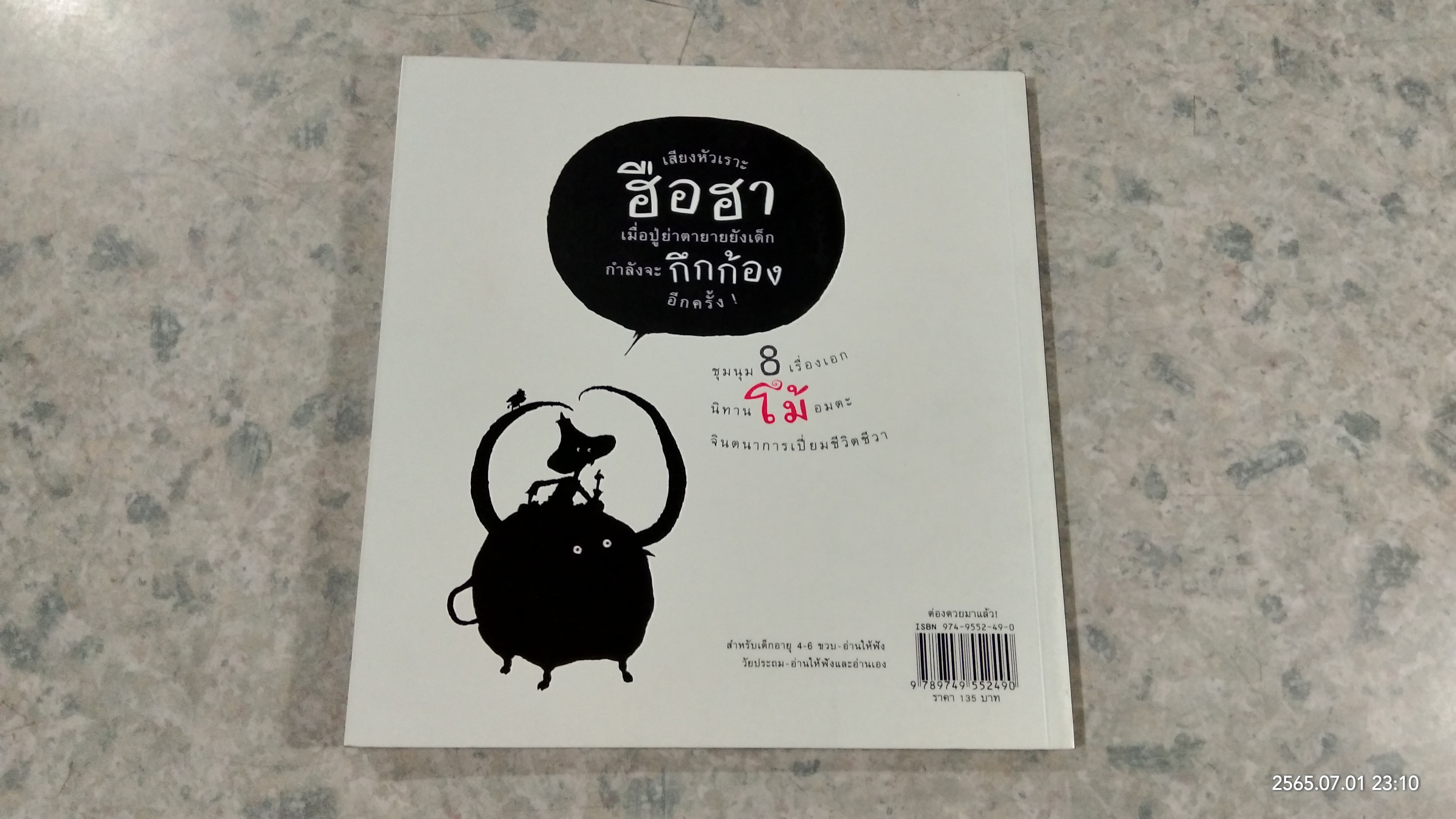 ต่อง ตวย มาแล้ว !