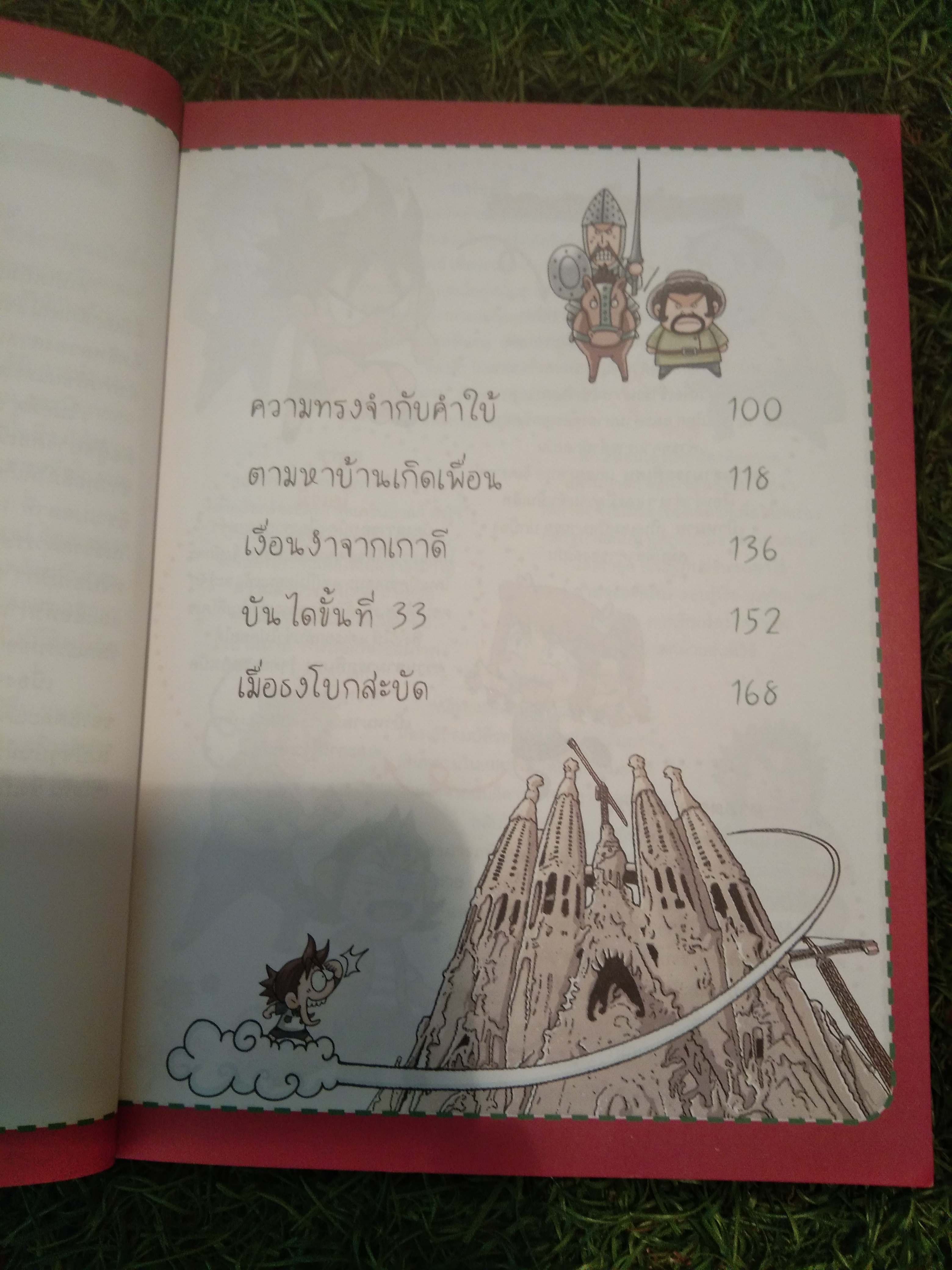 ล่าขุมทรัพย์ สุดขอบฟ้า ใน สเปน / Gomdori co.