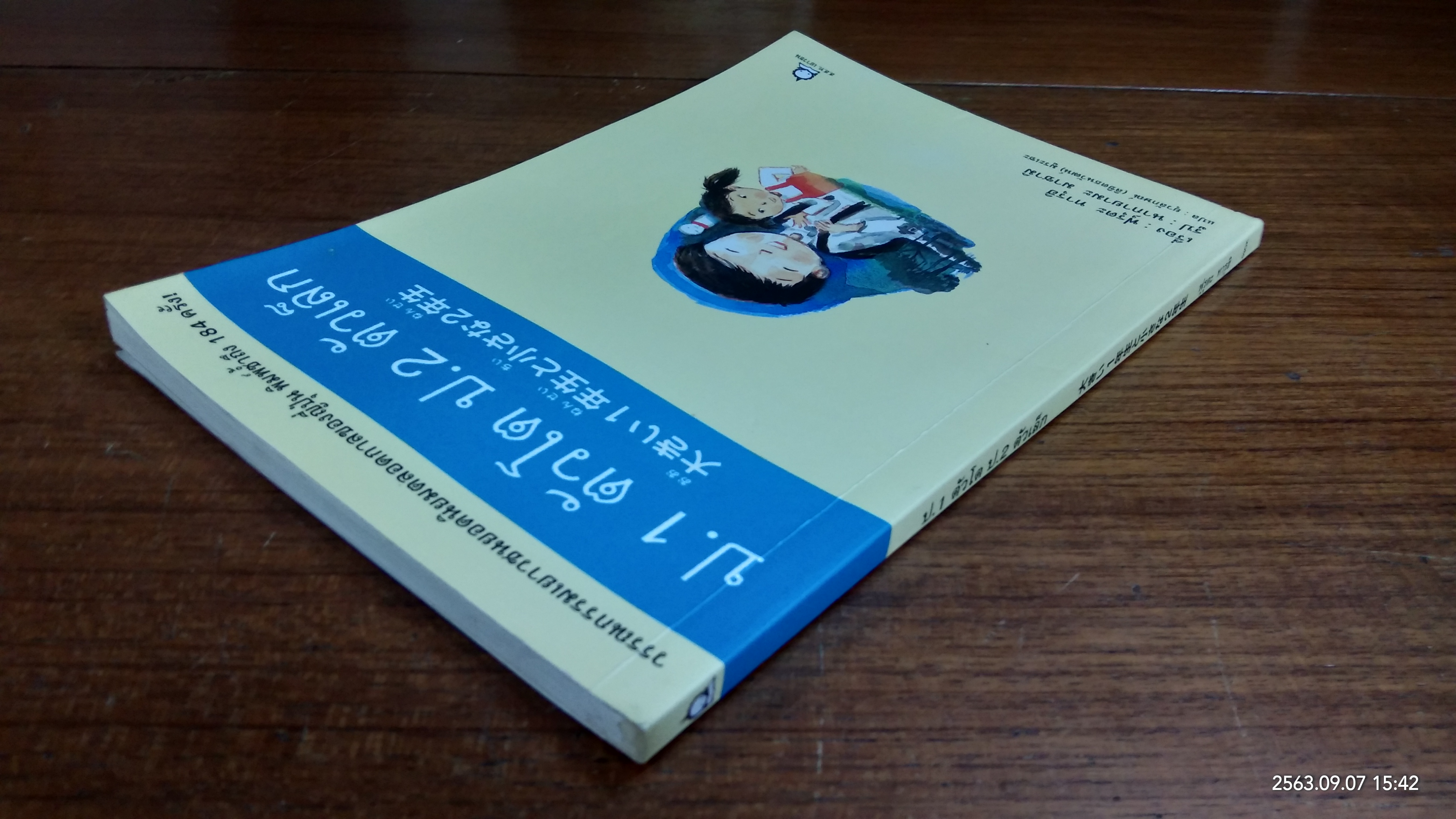ป.1 ตัวโต ป.2 ตัวเล็ก / ฟุรุตะ ทารุฮิ