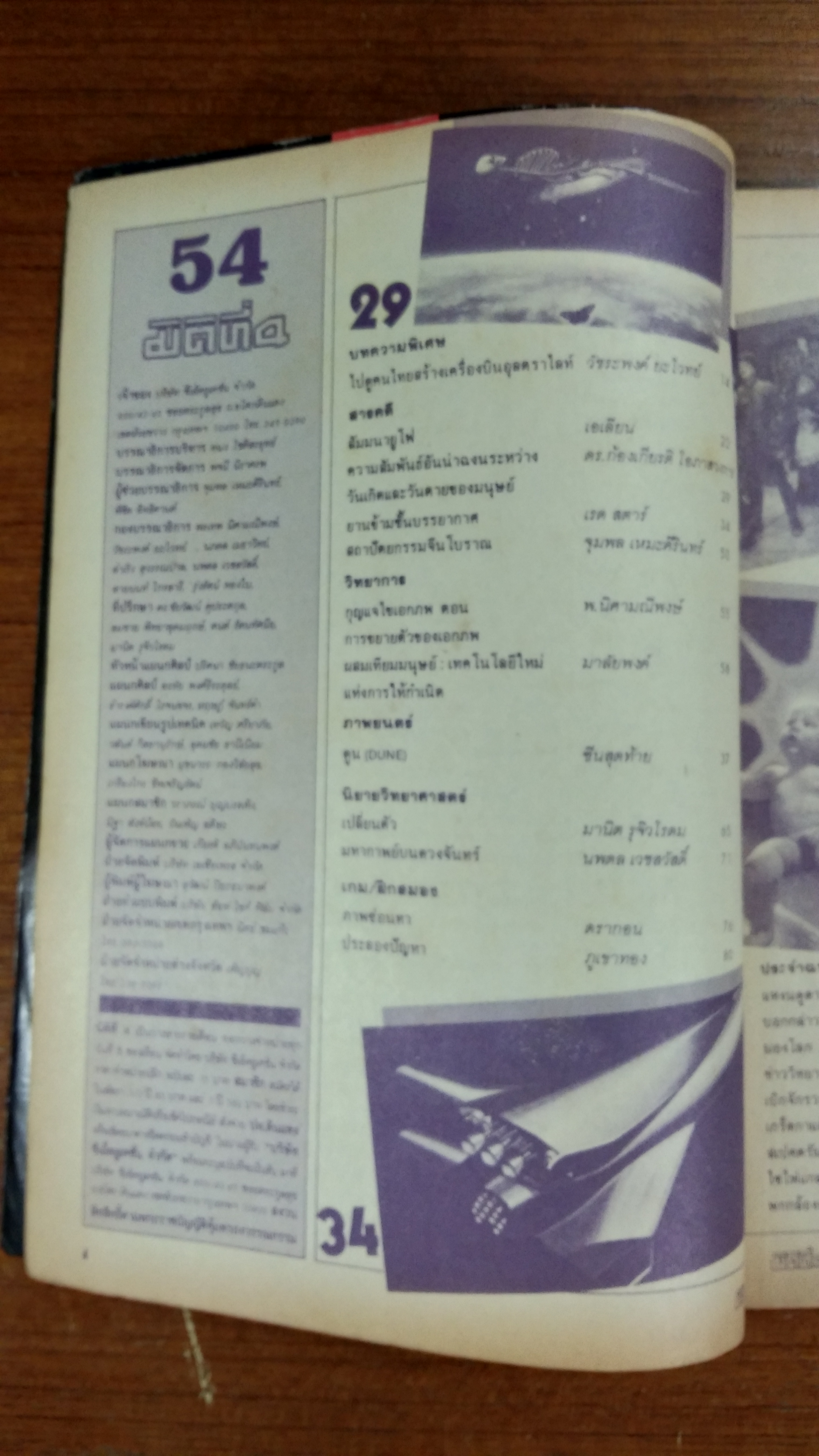 มิติที่ 4 ฉบับที่ 54