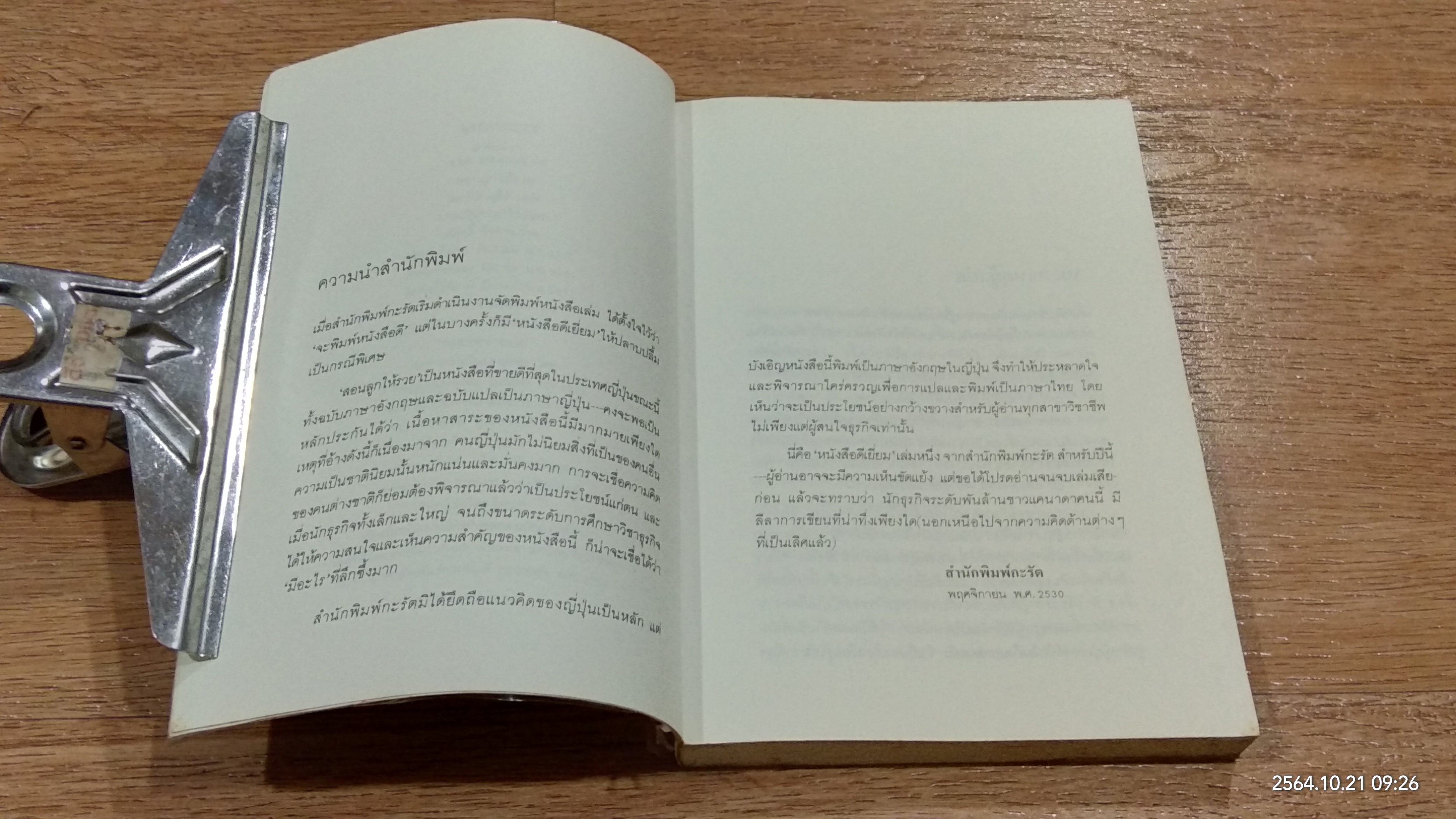 สอนลูกให้รวย / จี. คิงสฺลี่ย์