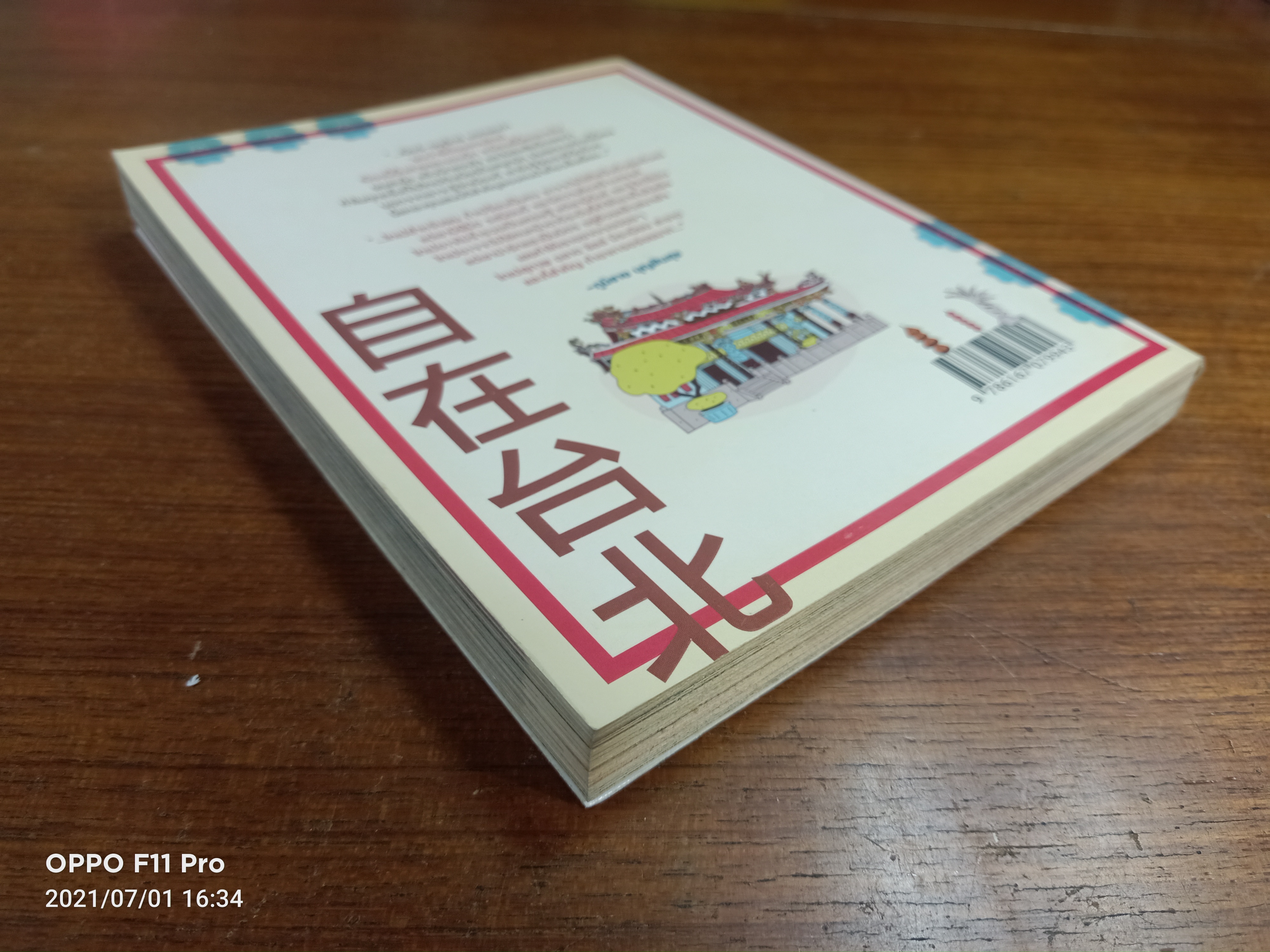 จื้อไจ้ไทเป ชิลล์ในไทเป / อนุรักษ์ กิจไพบูลทวี