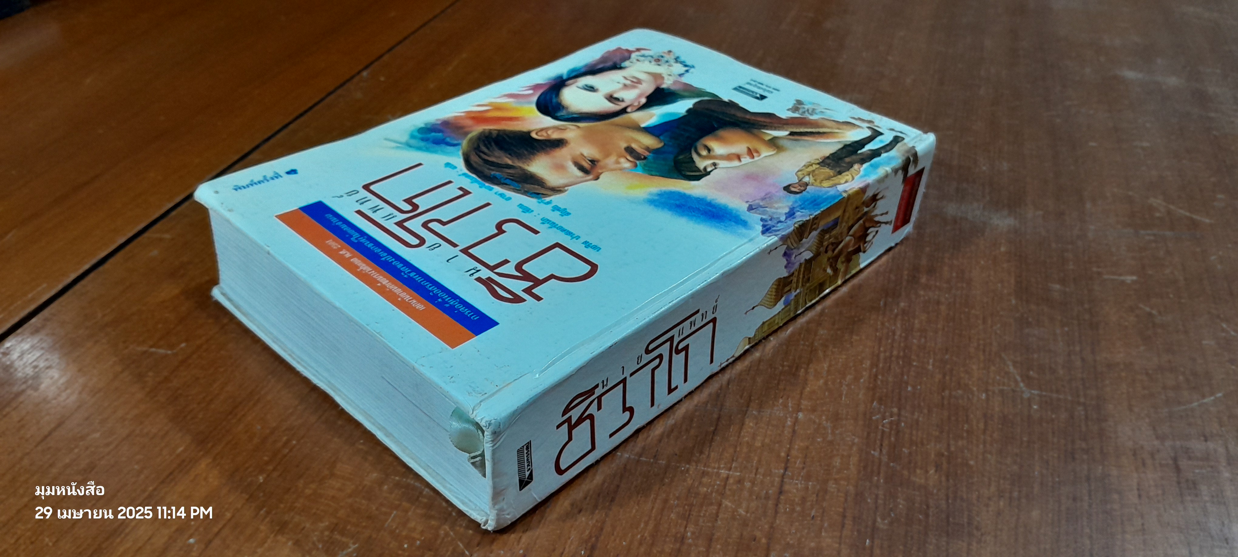 นายแพทย์ชิวาโก / บอริส ปาสเตอร์แน็ก (สภาพไม่สมบูรณ์)