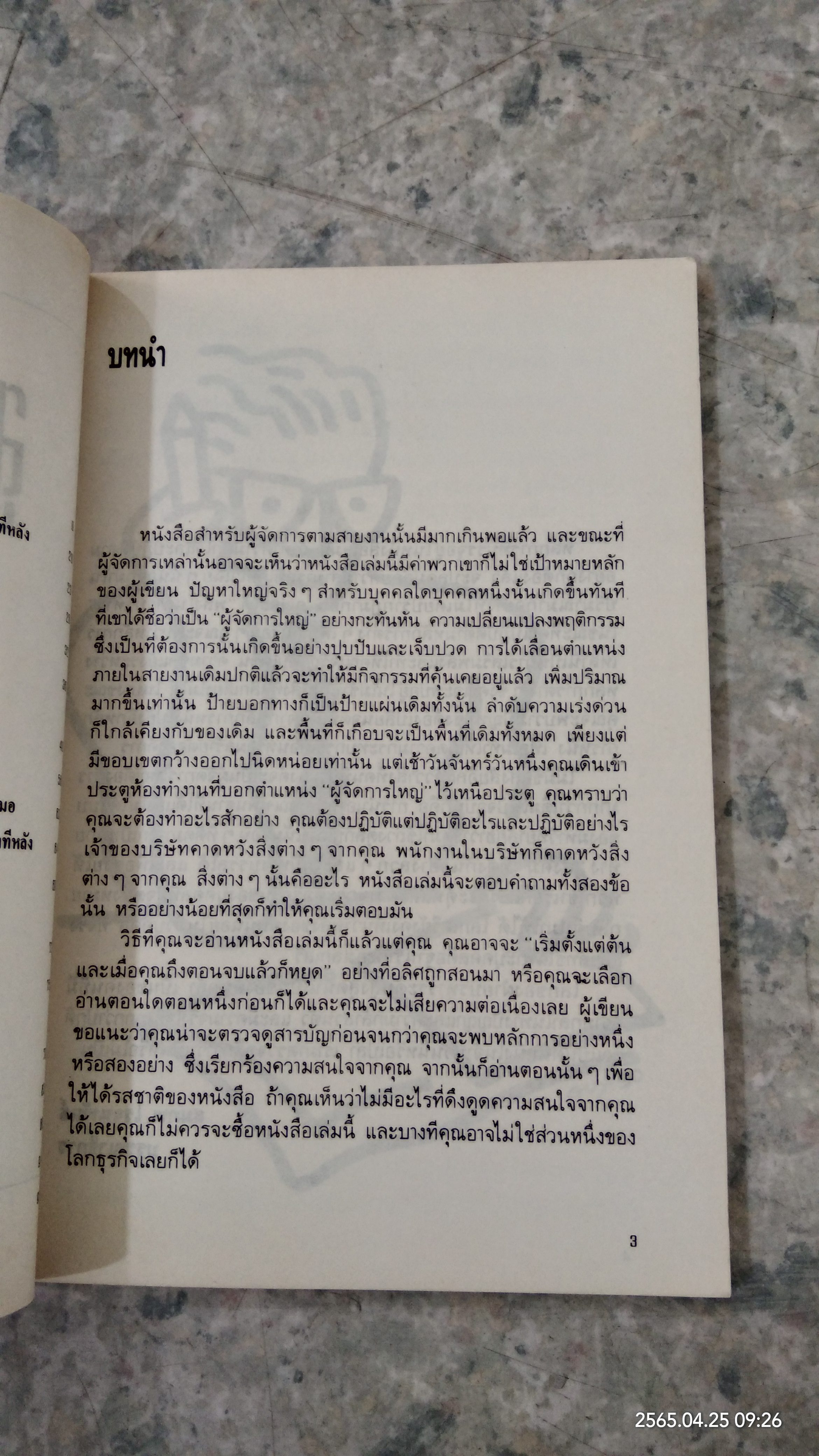 สูตรสำเร็จ ผู้จัดการยุคใหม่ / บุญมาก พรหมพ้วย