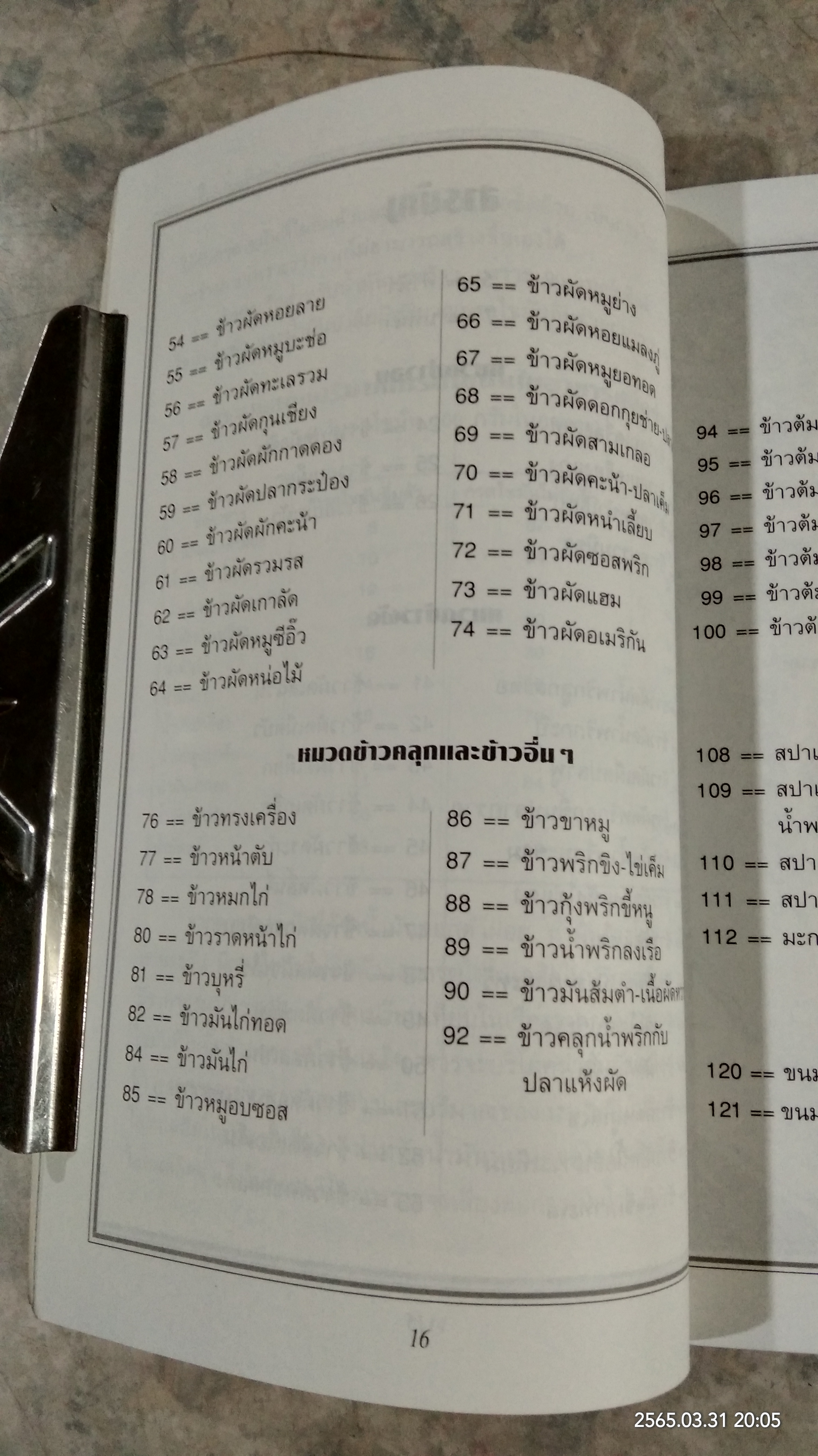 ตำราอาหารจานเดียว / แสงแดด