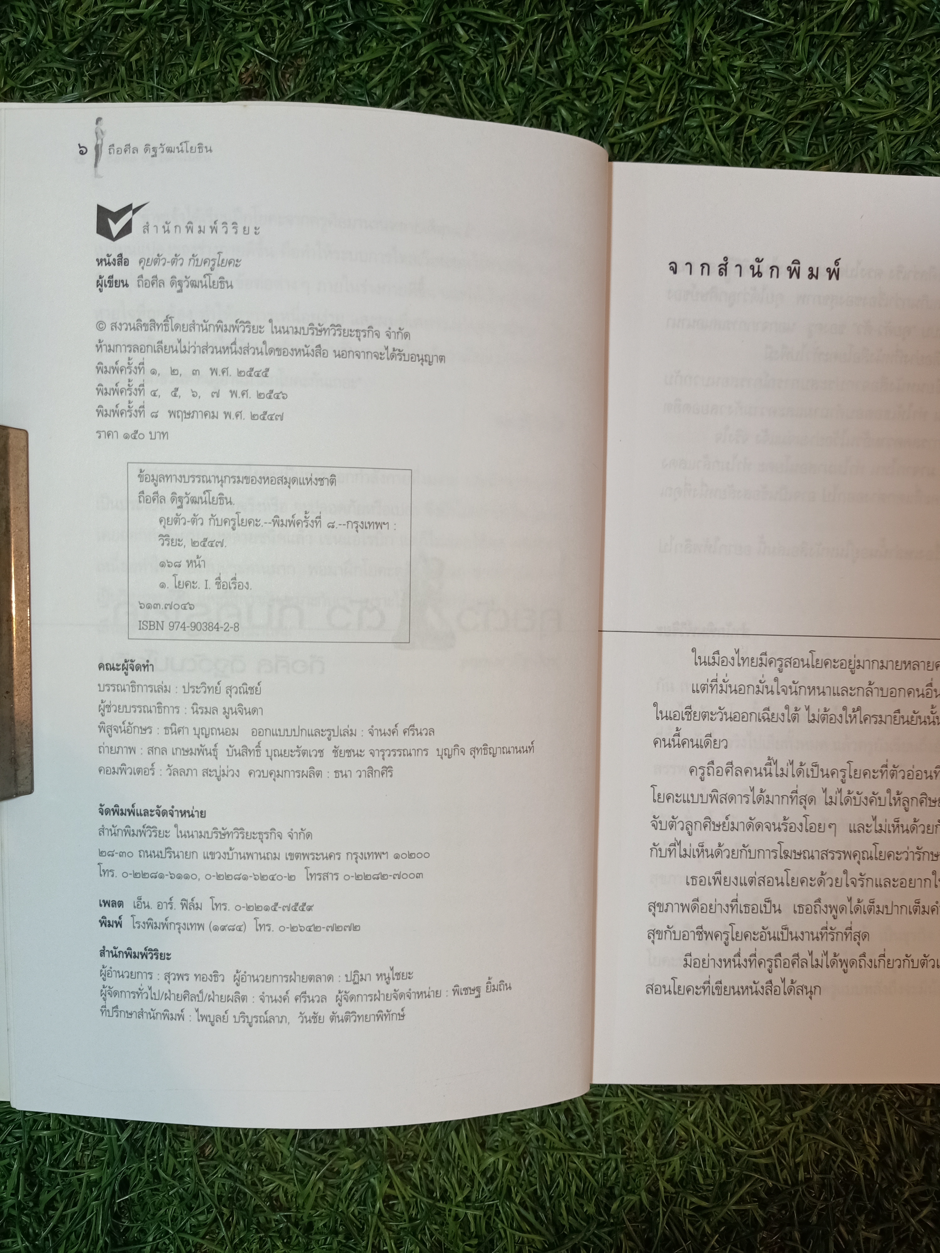 คุยตัวตัว กับ ครูโยคะ / ถือศิล ดิฐวัฒน์โยธิน