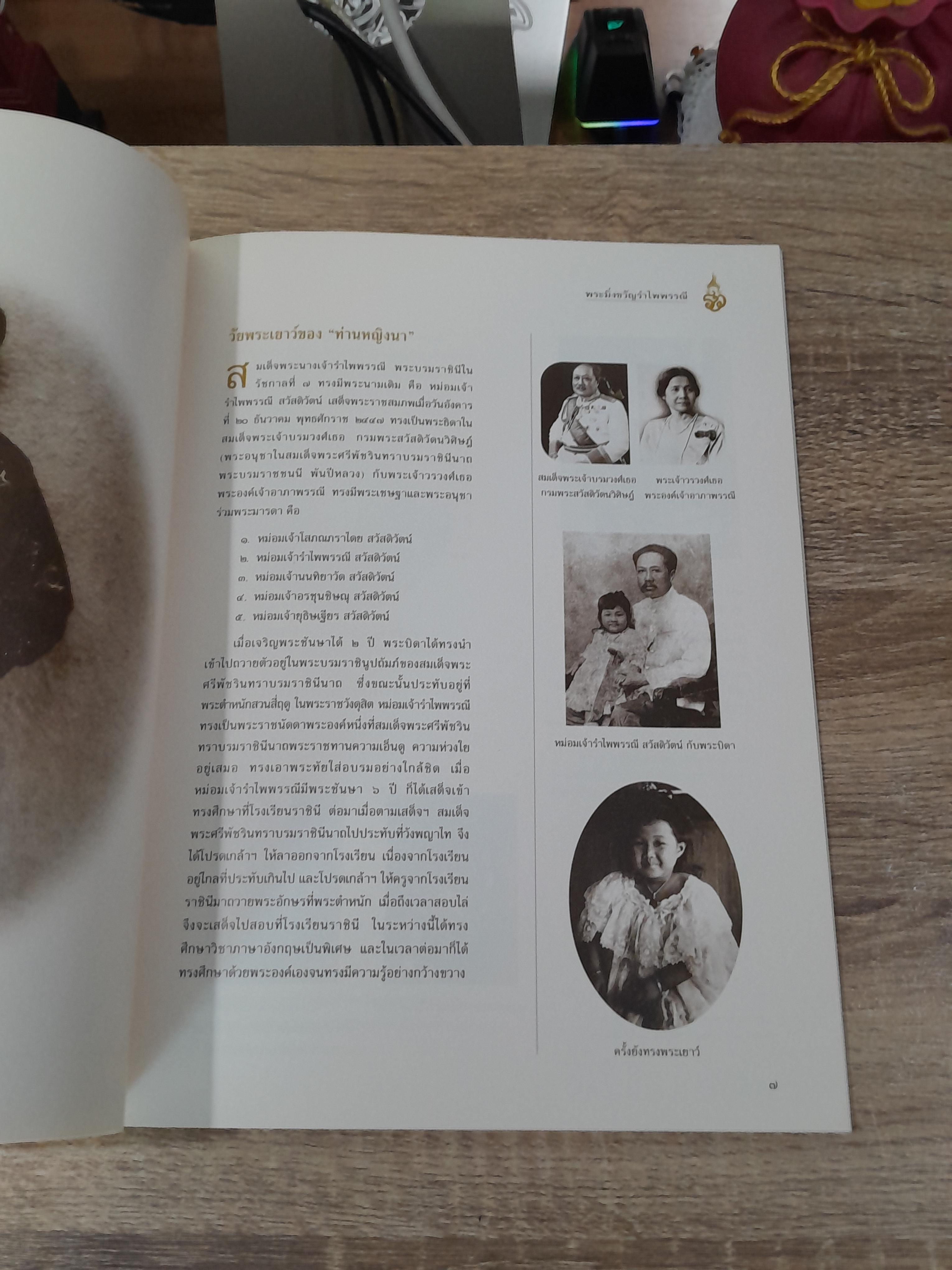 พระมิ่งขวัญรำไพพรรณี