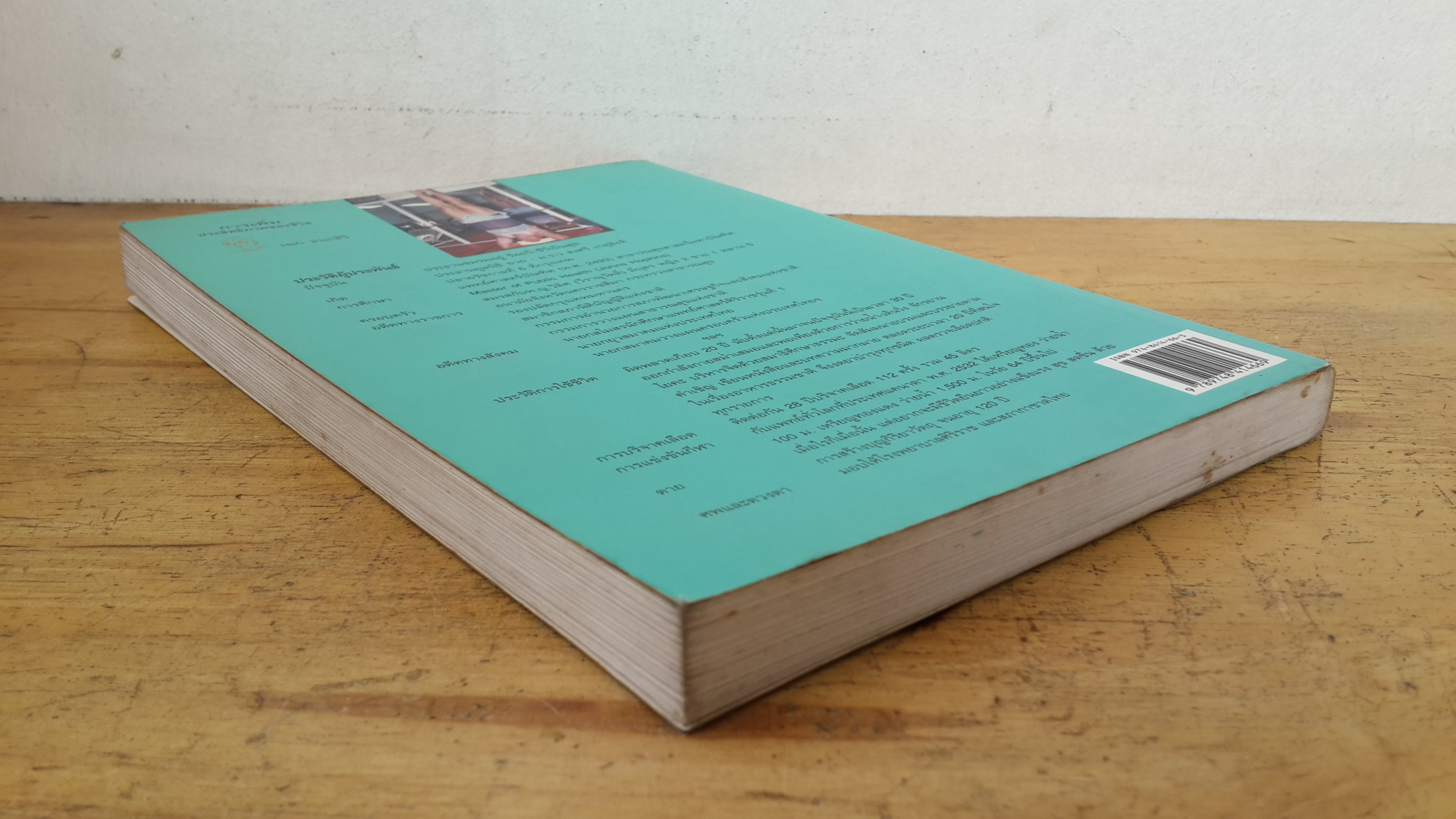 การเพิ่มประสิทธิภาพของชีวิต / เฉก ธนะสิริ