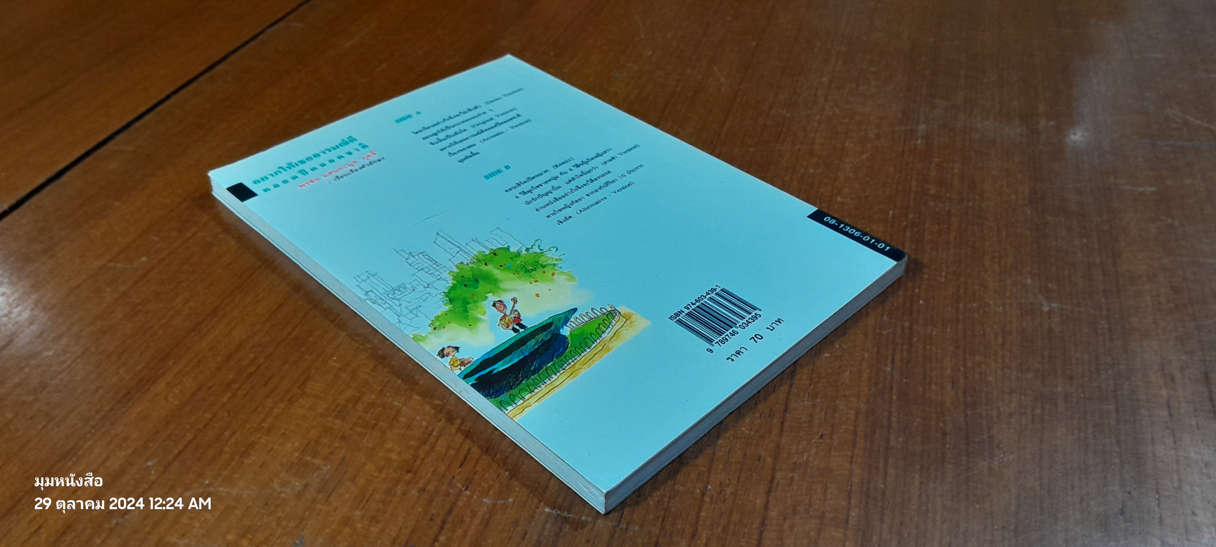 อยากให้เธออารมณ์ดีตลอดปีตลอดชาติ / พรชัย แสนยะมูล