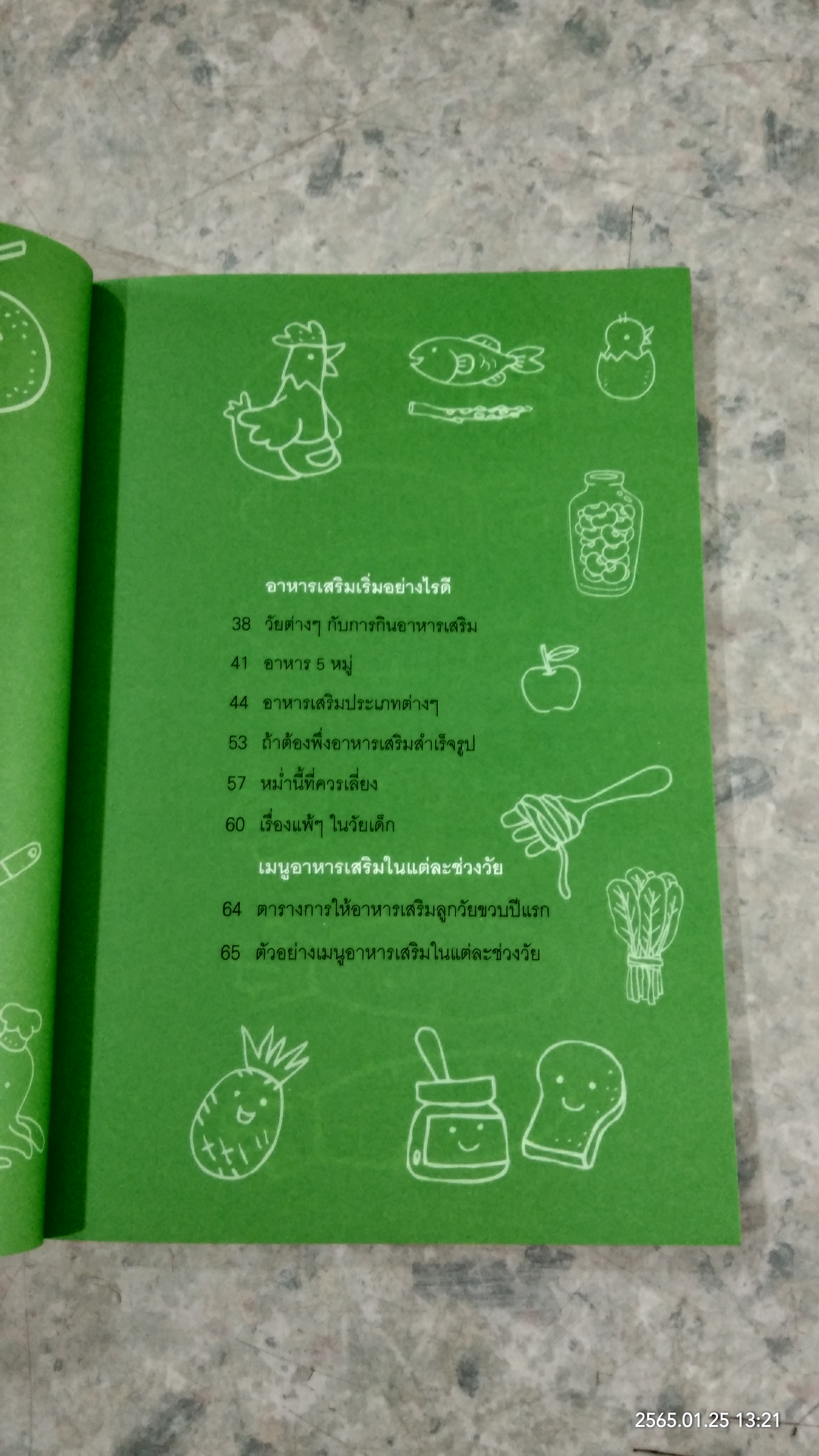 อาหารเสริมของวัยเริ่มหม่ำ / รักลูก
