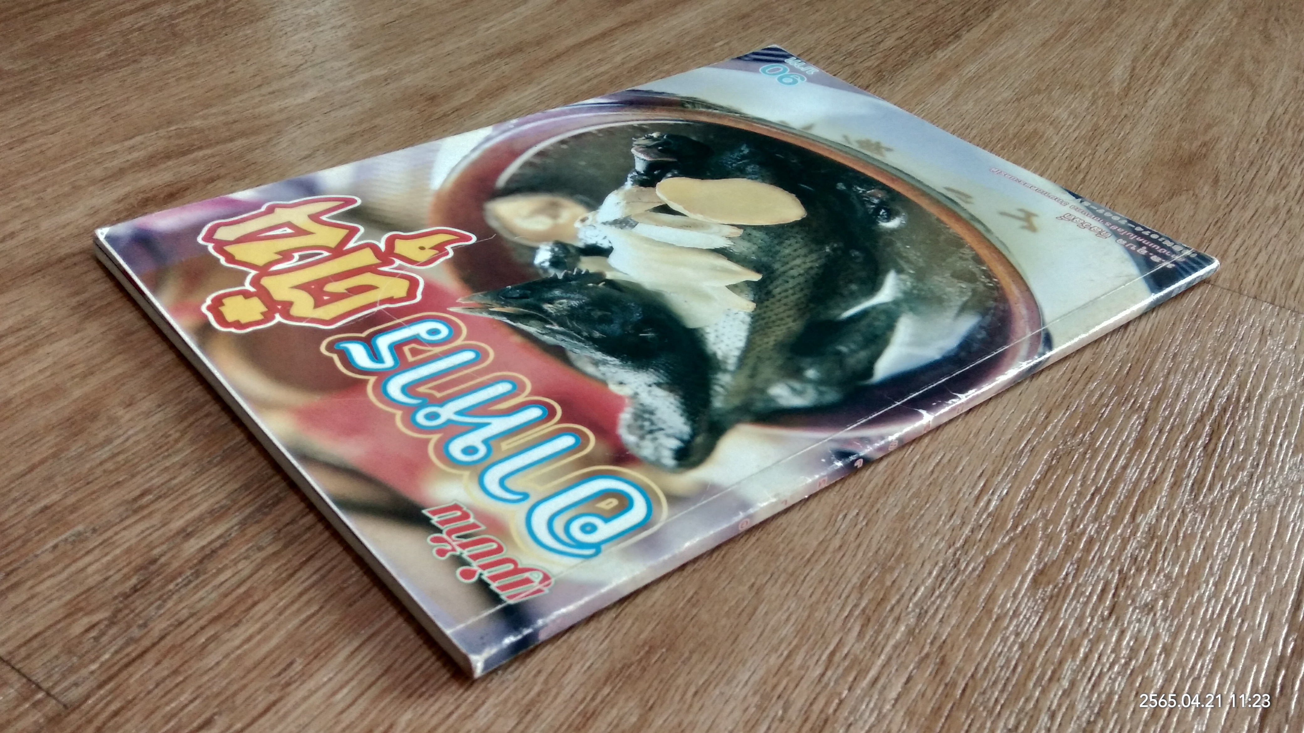 อาหารตุ๋น / ม.ล.อุบล ดีสวัสดิ์