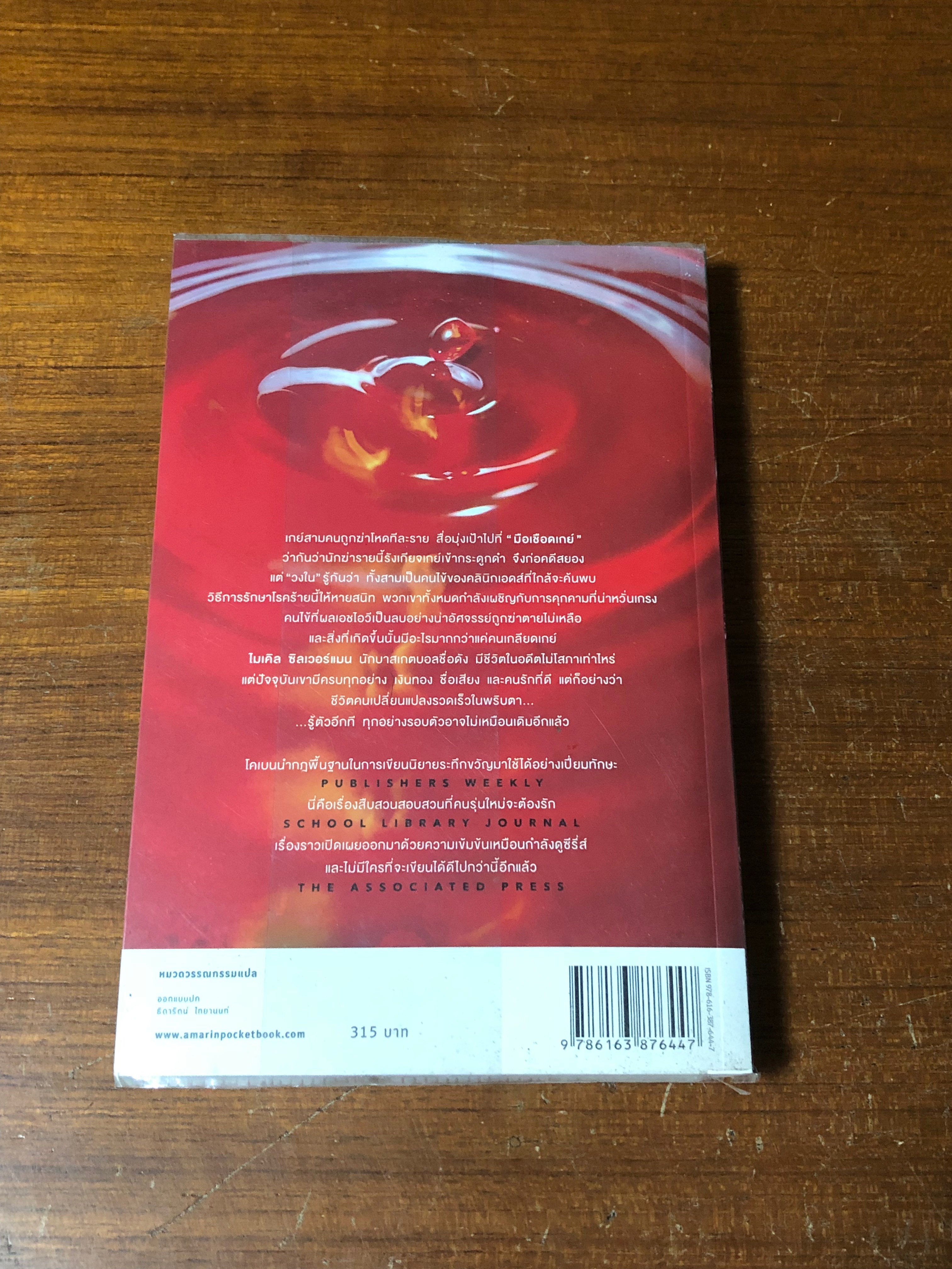 เฉือน / ฮาร์ลาน โคเบน