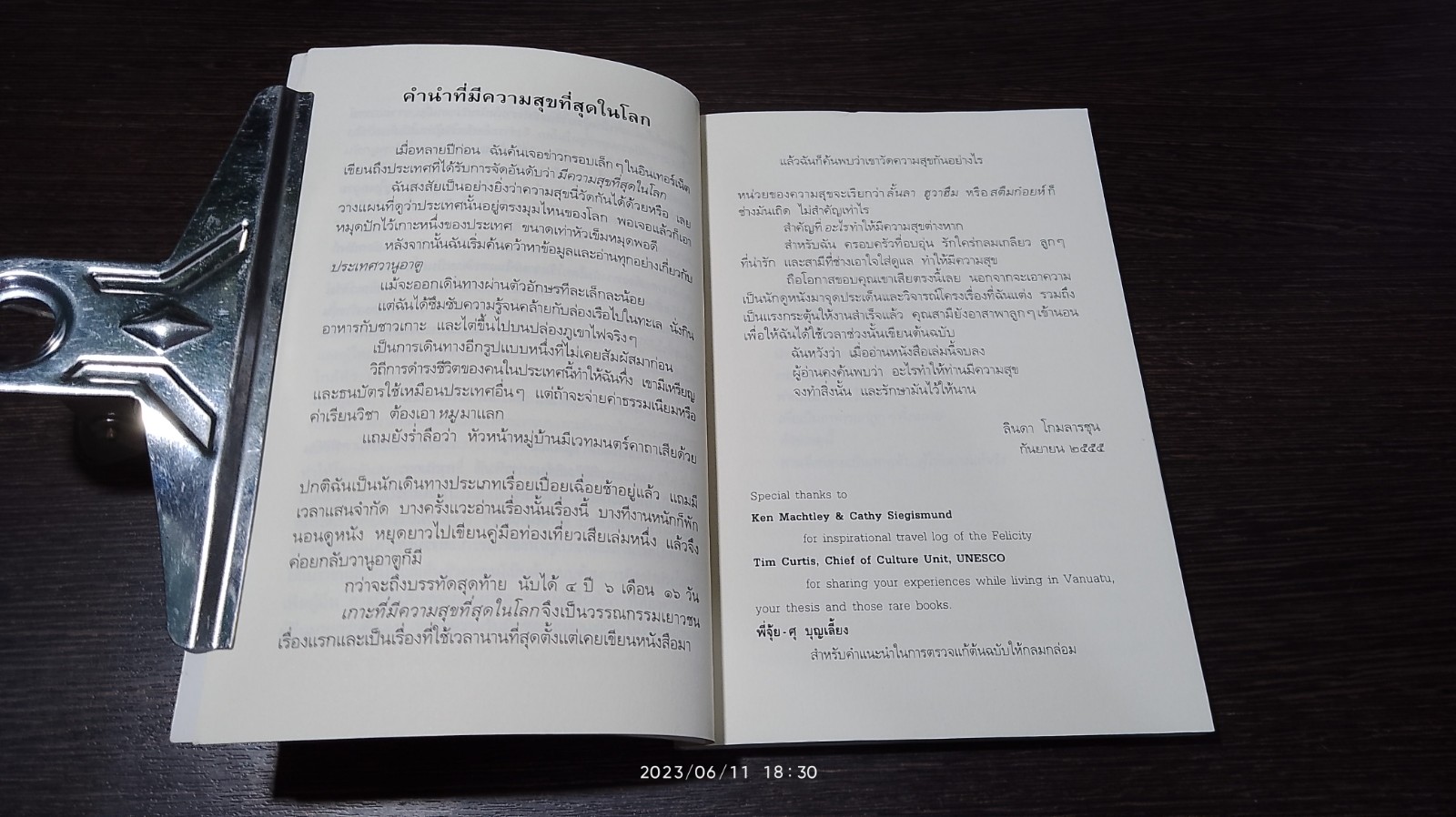 เกาะที่มีความสุขที่สุดในโลก / ลินดา โกมลารชุน