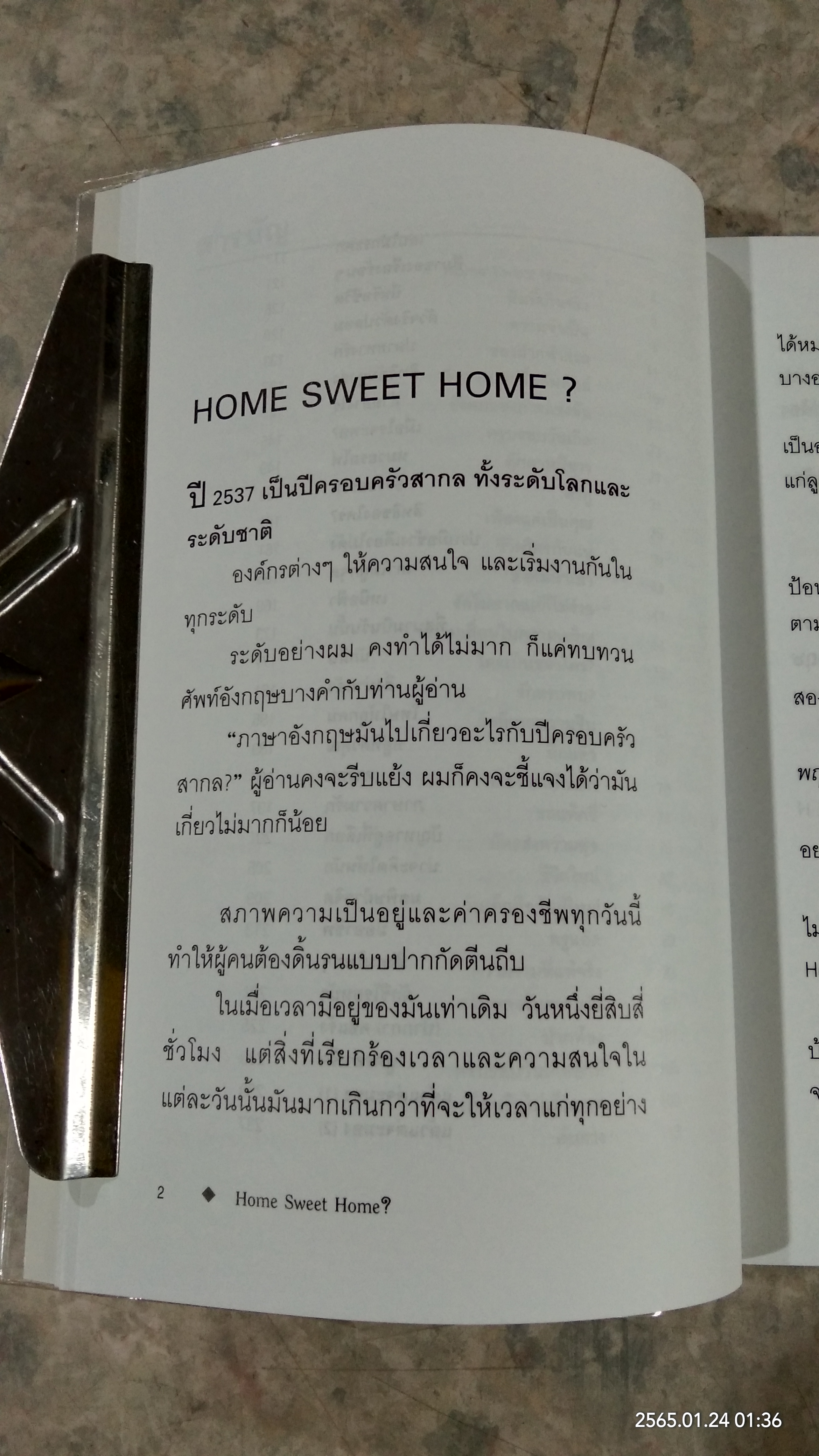 สาน ความ คิด / บ.สันติสุข