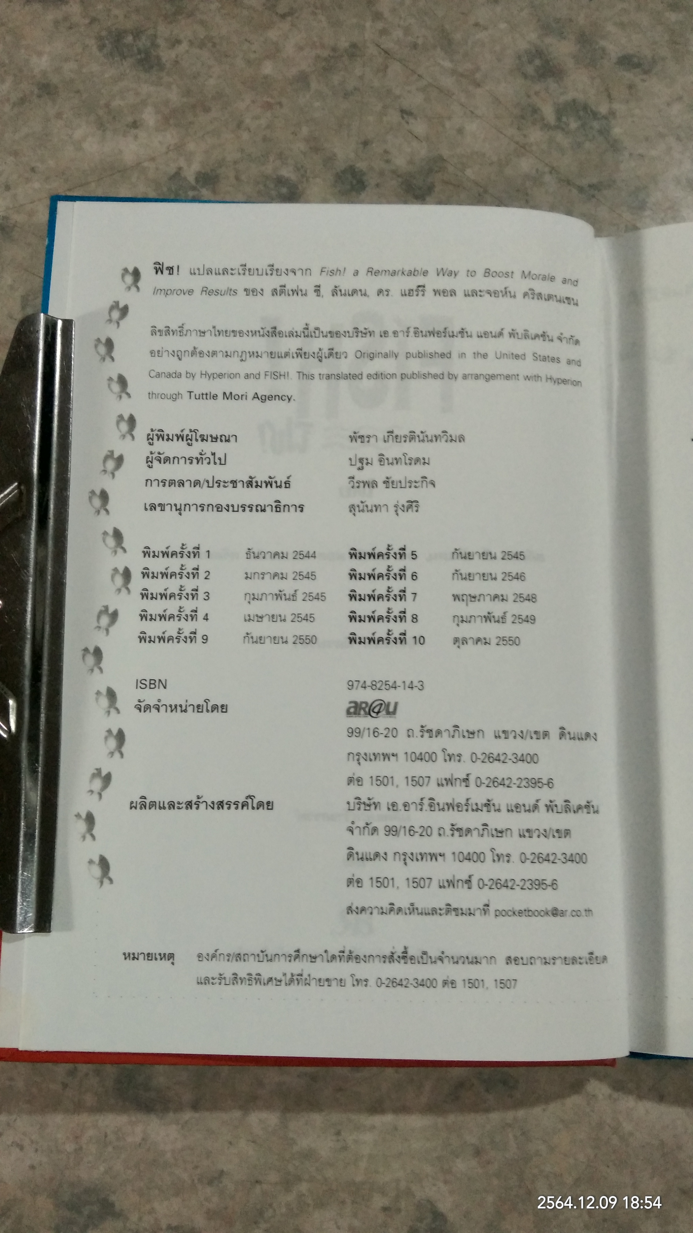 Fish! ฟิช! / จิรันันท์ พิตรปรีชา แปล