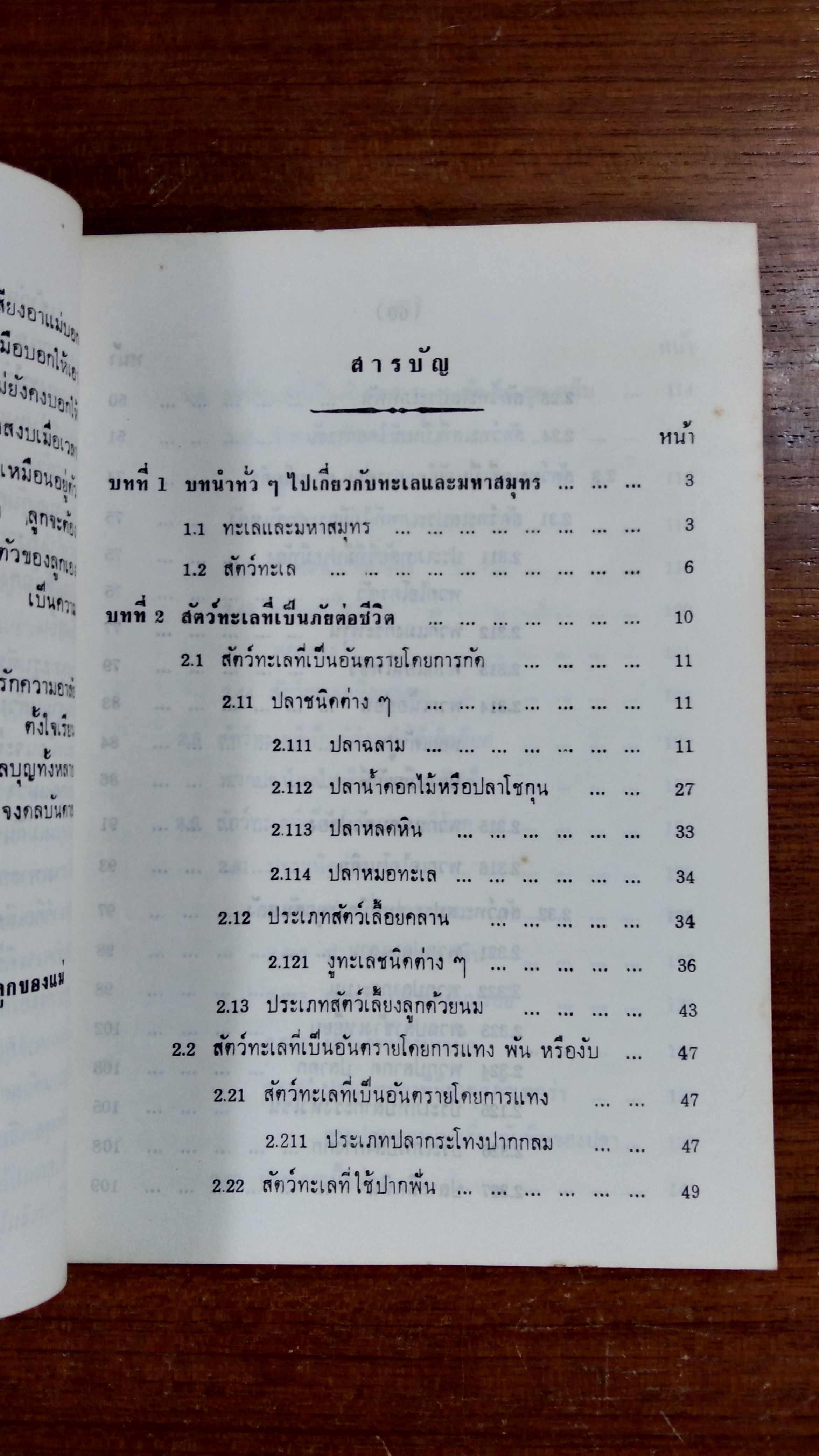 อนุสรณ์ในงานฌาปนกิจศพ นาง อารีรัตน์ เจริญผล (ชำรุด)
