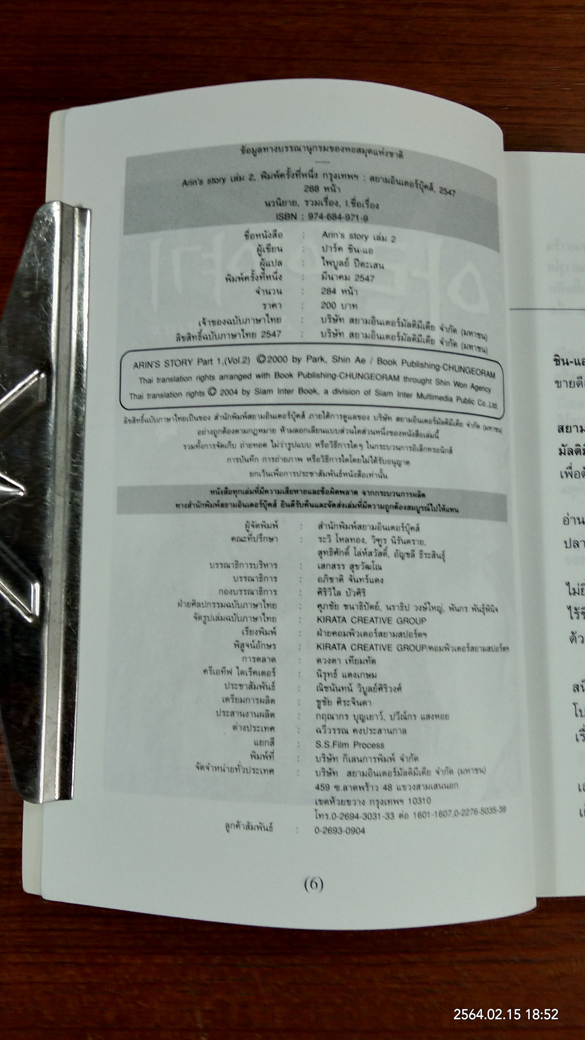 Arin's Story / ปาร์ค ชิน - แอ