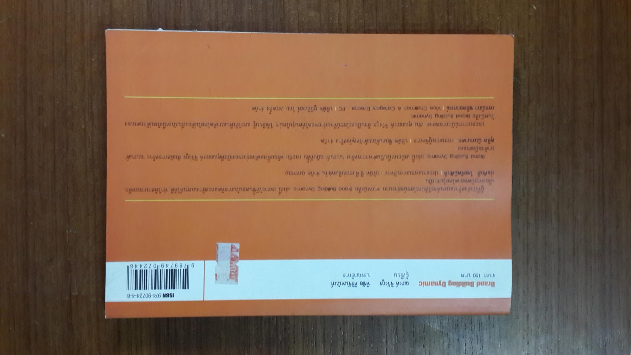 10 ขั้นตอนการสร้างแบรนด์ / ณรงค์ จิวังกูร