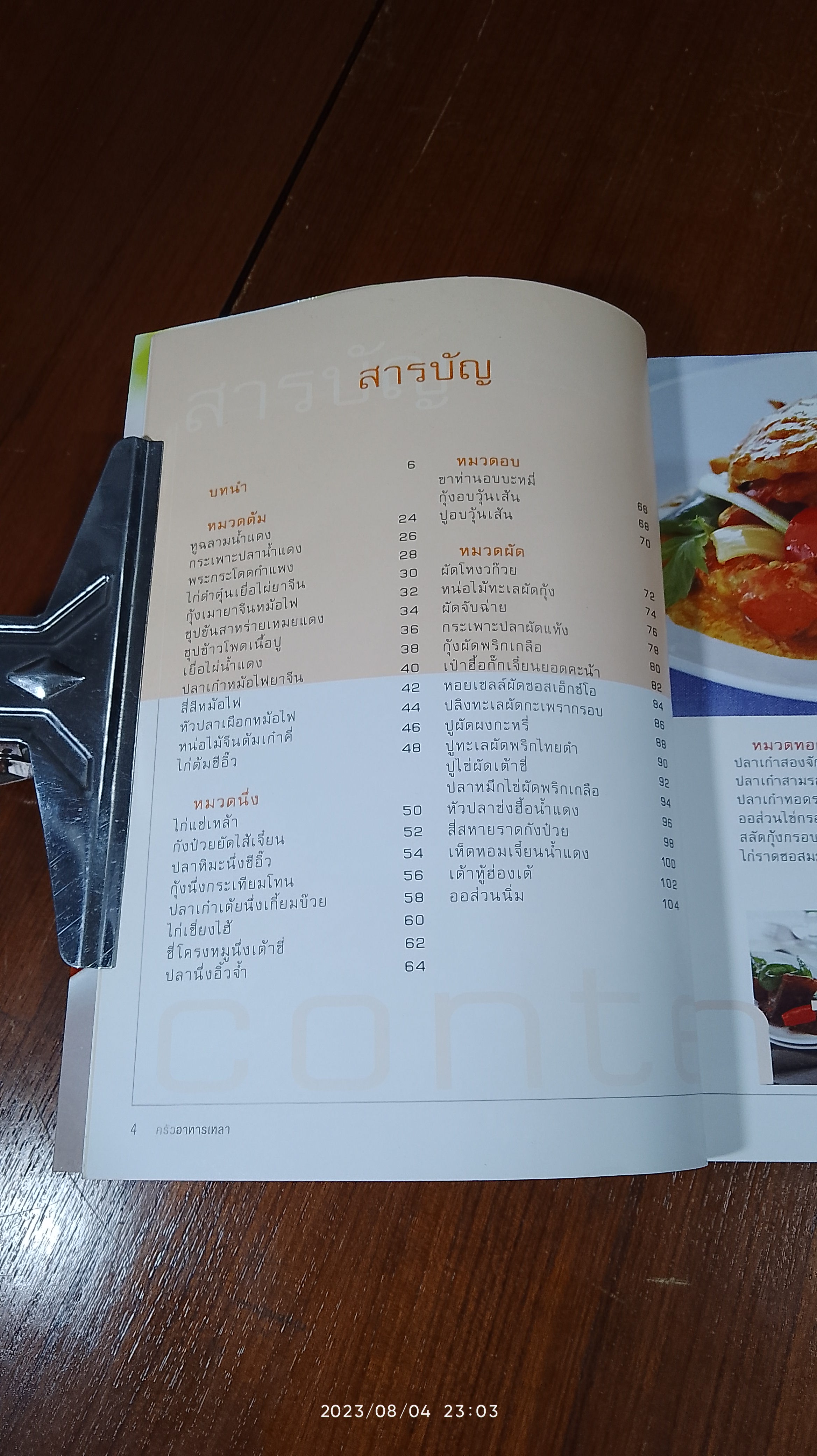 ครัวอาหารเหลา / แสงแดด