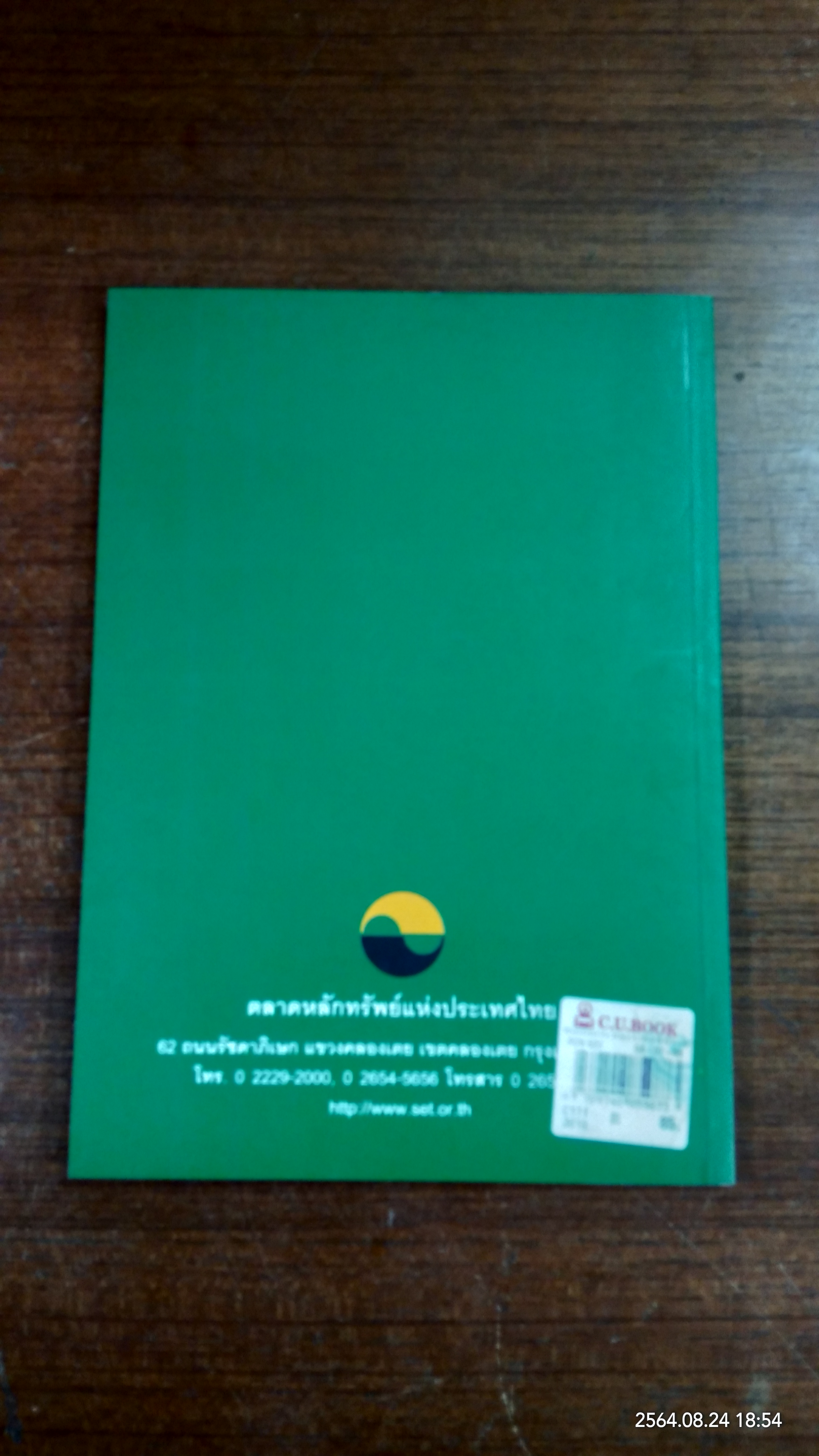 เทคนิคการวิเคราะห์งบการเงินบริษัทจดทะเบียน / SET