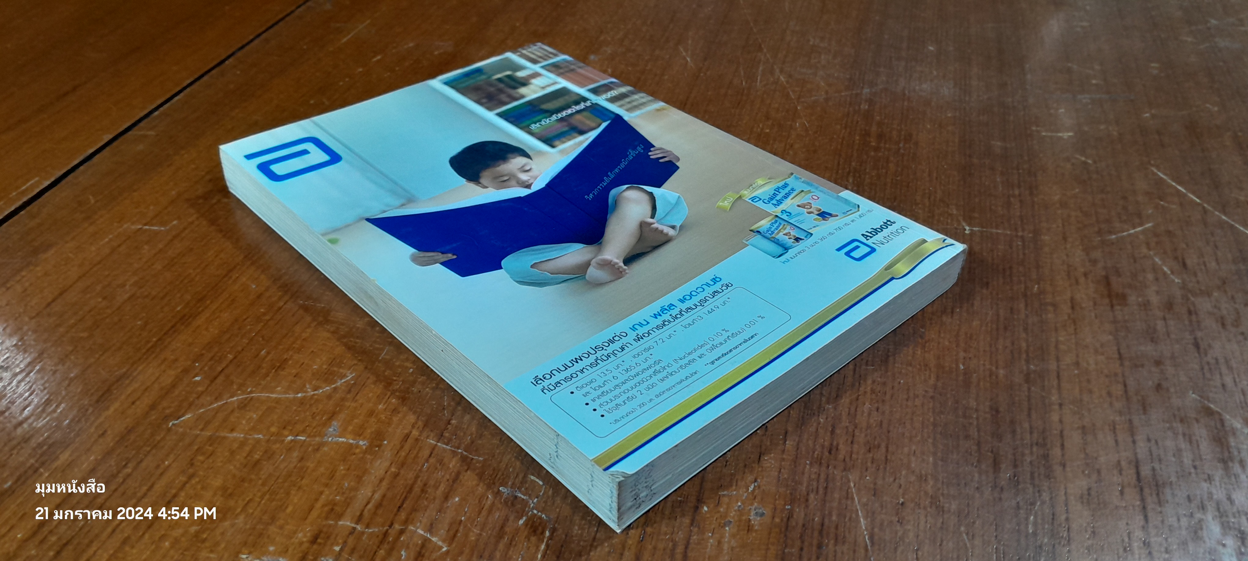 คู่มือตั้งชื่อลูก / เสฐียรพงษ์ วรรณปก