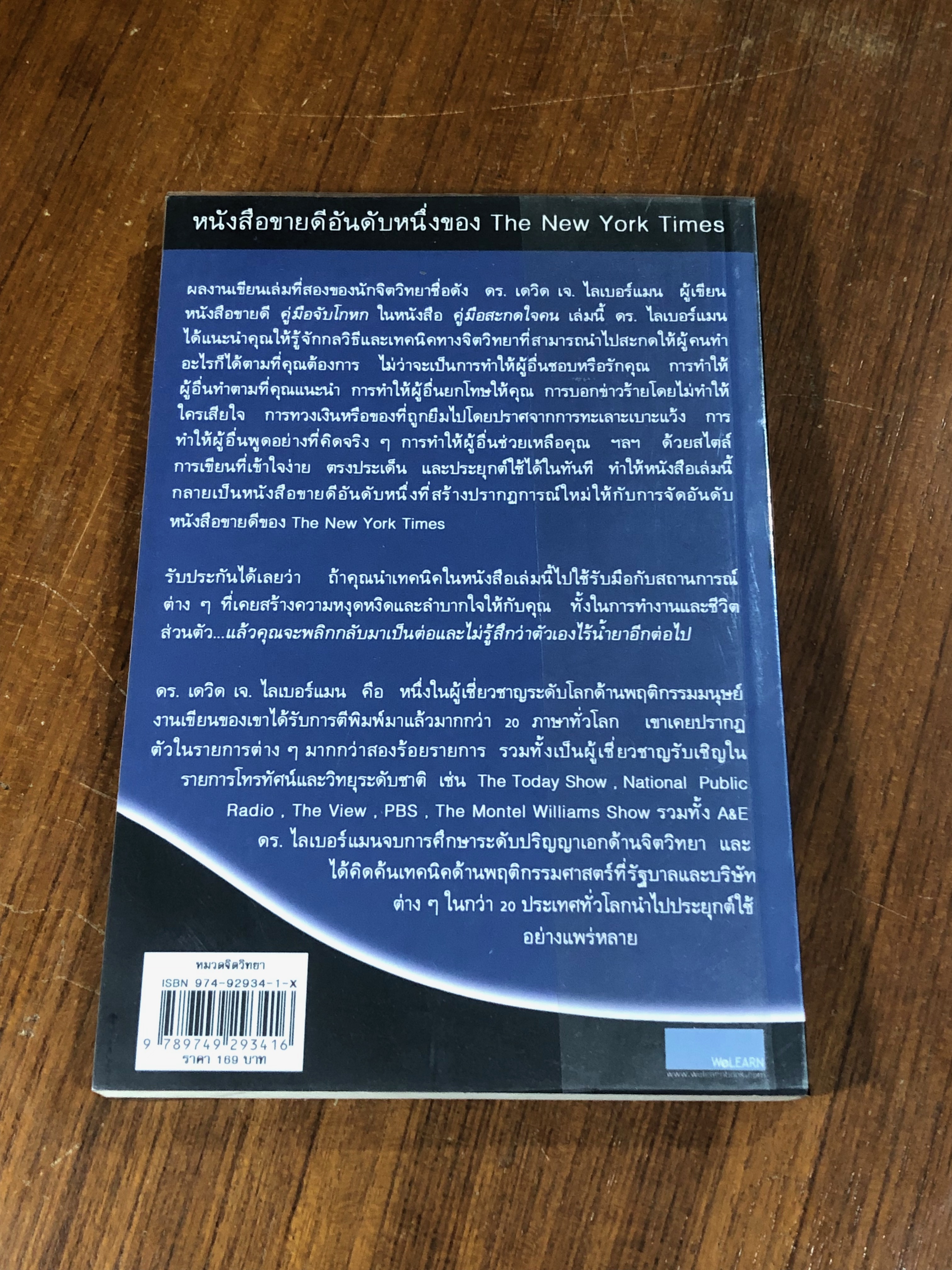 คู่มือสะกดใจคน / เดวิด เจ. ไลเบอร์แมน