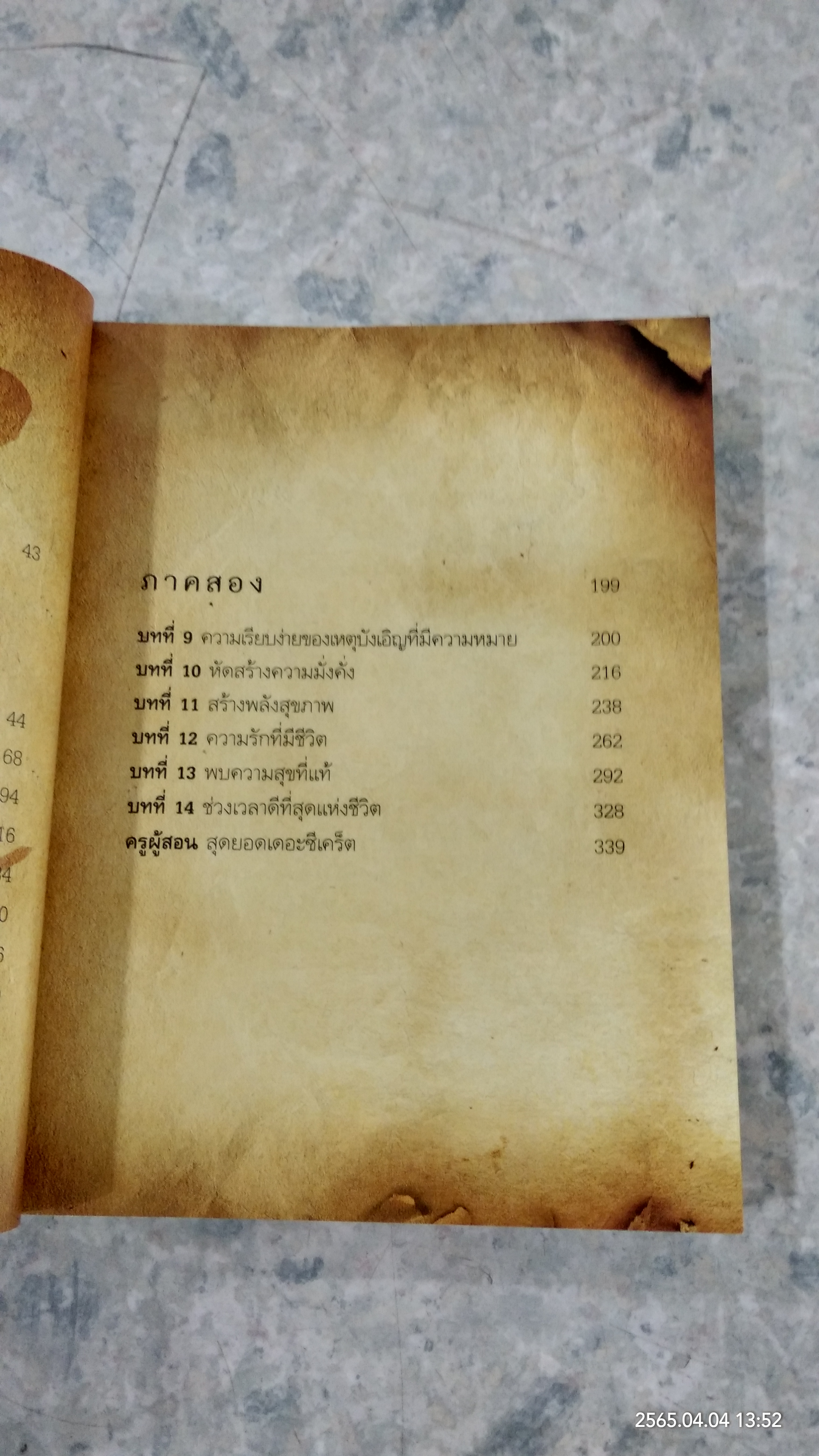 สุดยอดเดอะซีเคร็ต / เมล กิลล์