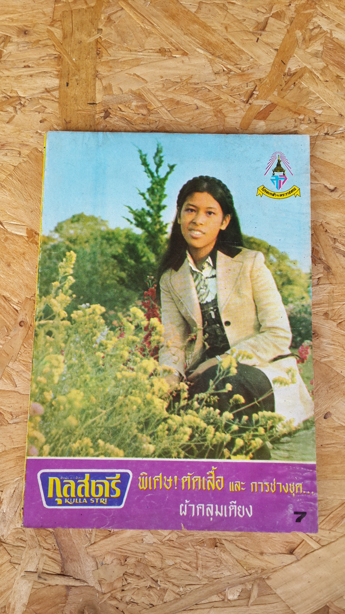 กุลสตรี ฉบับที่ 109 ปักษ์แรก