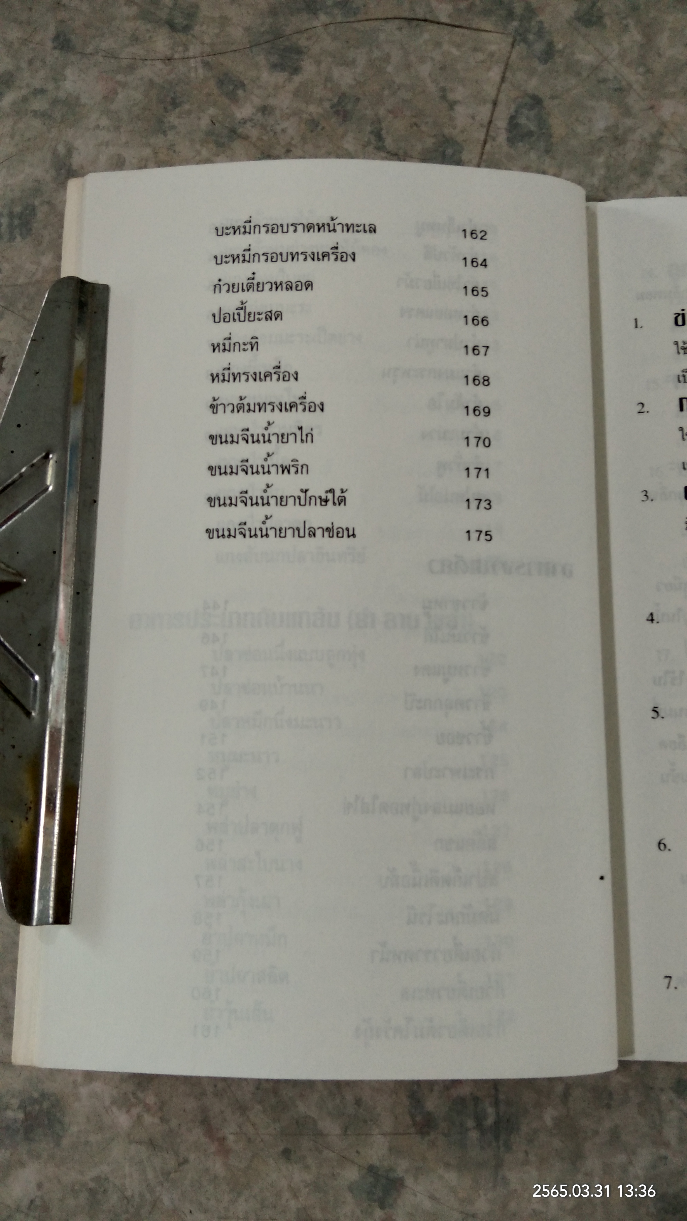 รวมตำรับอาหาร คู่ครัว