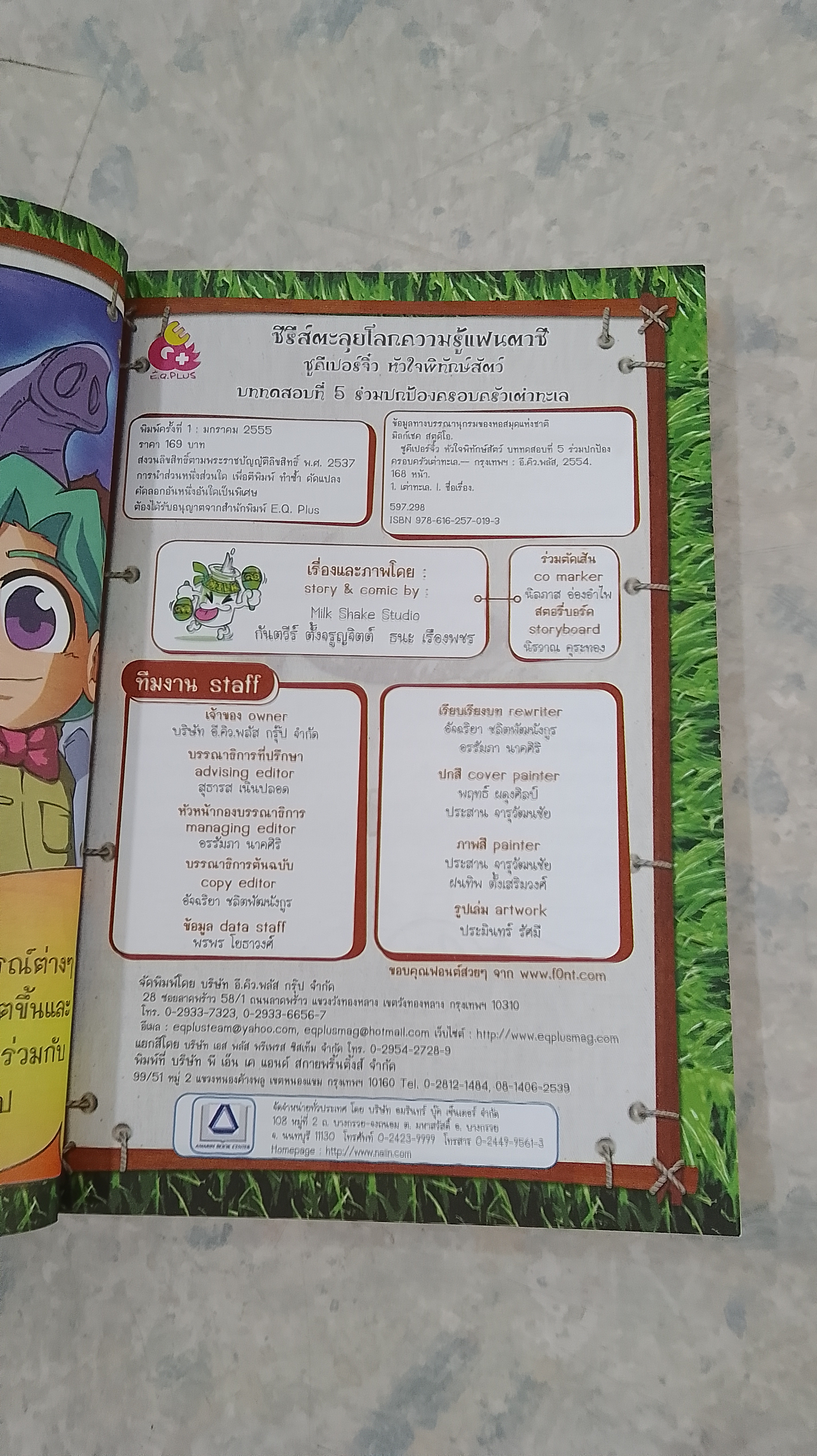 ซูคีเปอร์จิ๋ว หัวใจพิทักษ์สัตว์ บททดสอบที่ 5 ร่วมปกป้องครอบครัวเต่าทะเล