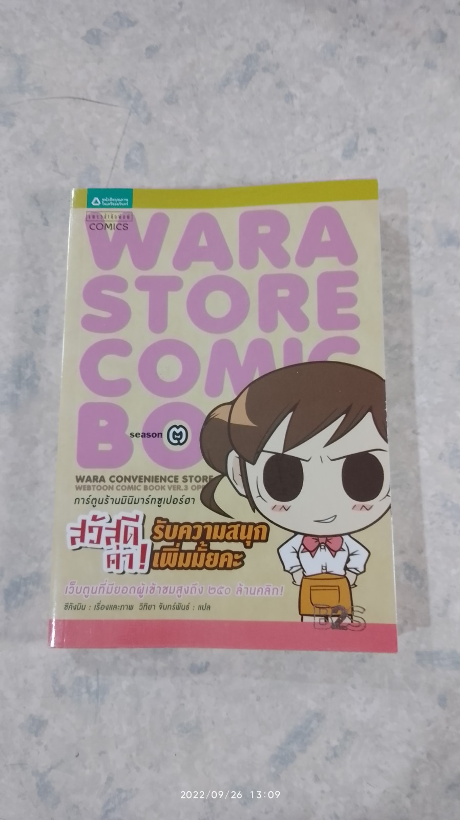 สวัสดีค่า ! รับความสนุกเพิ่มมั้ยคะ season ๓ / ชีคังมิน