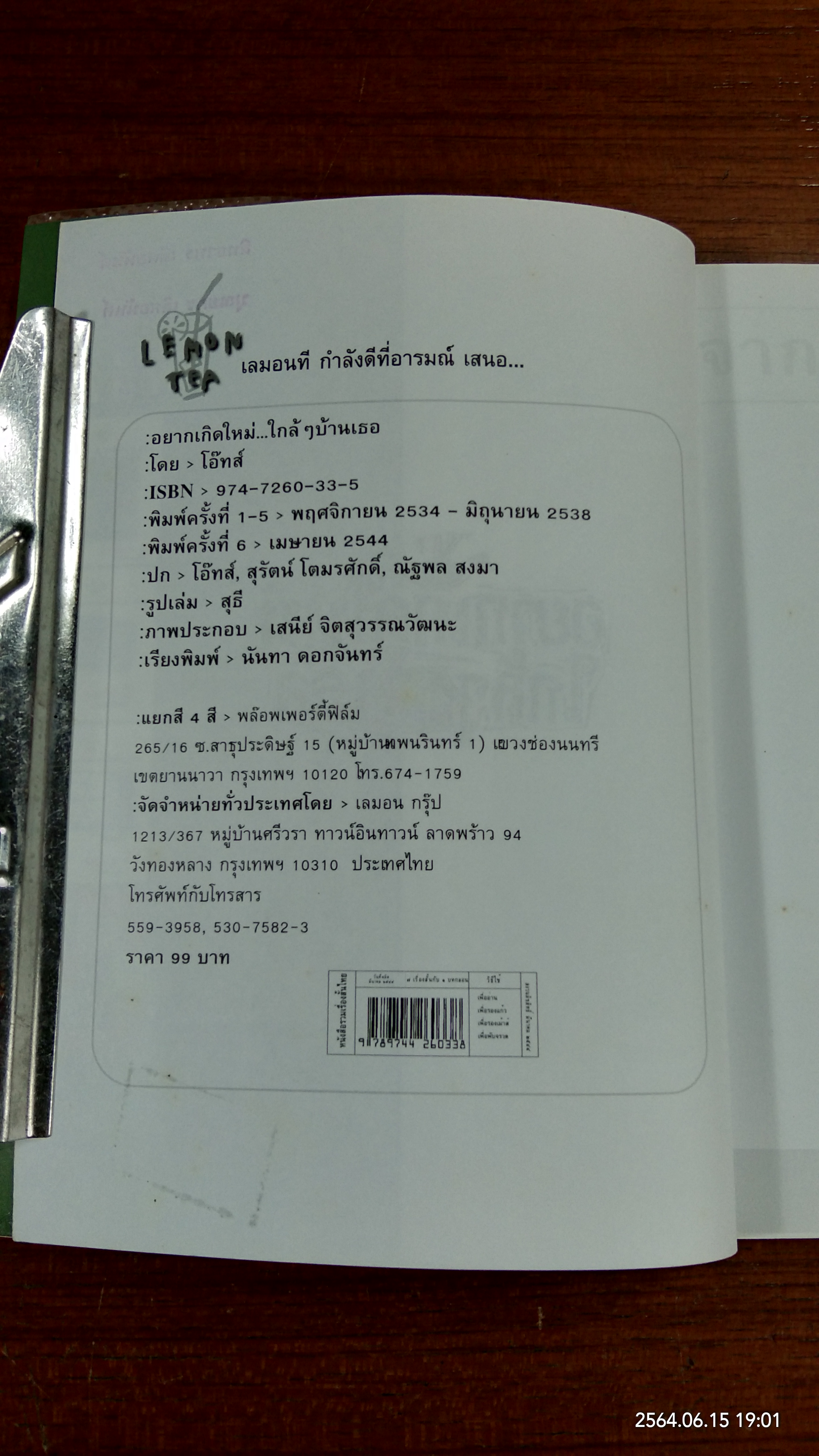 อยากเกิดใหม่ใกลๆบ้านเธอ / โอ๊ทส์