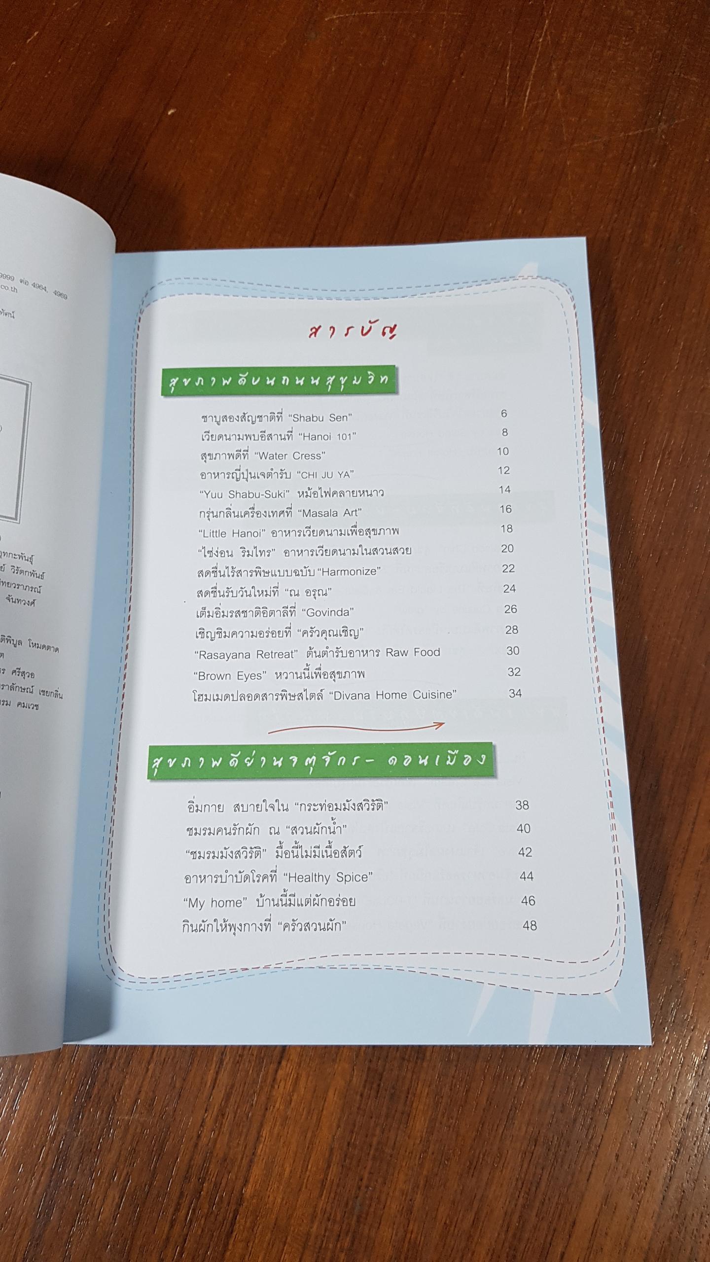 Healthy Gdide ร้านอร่อย สุขภาพดี / อมรินทร์