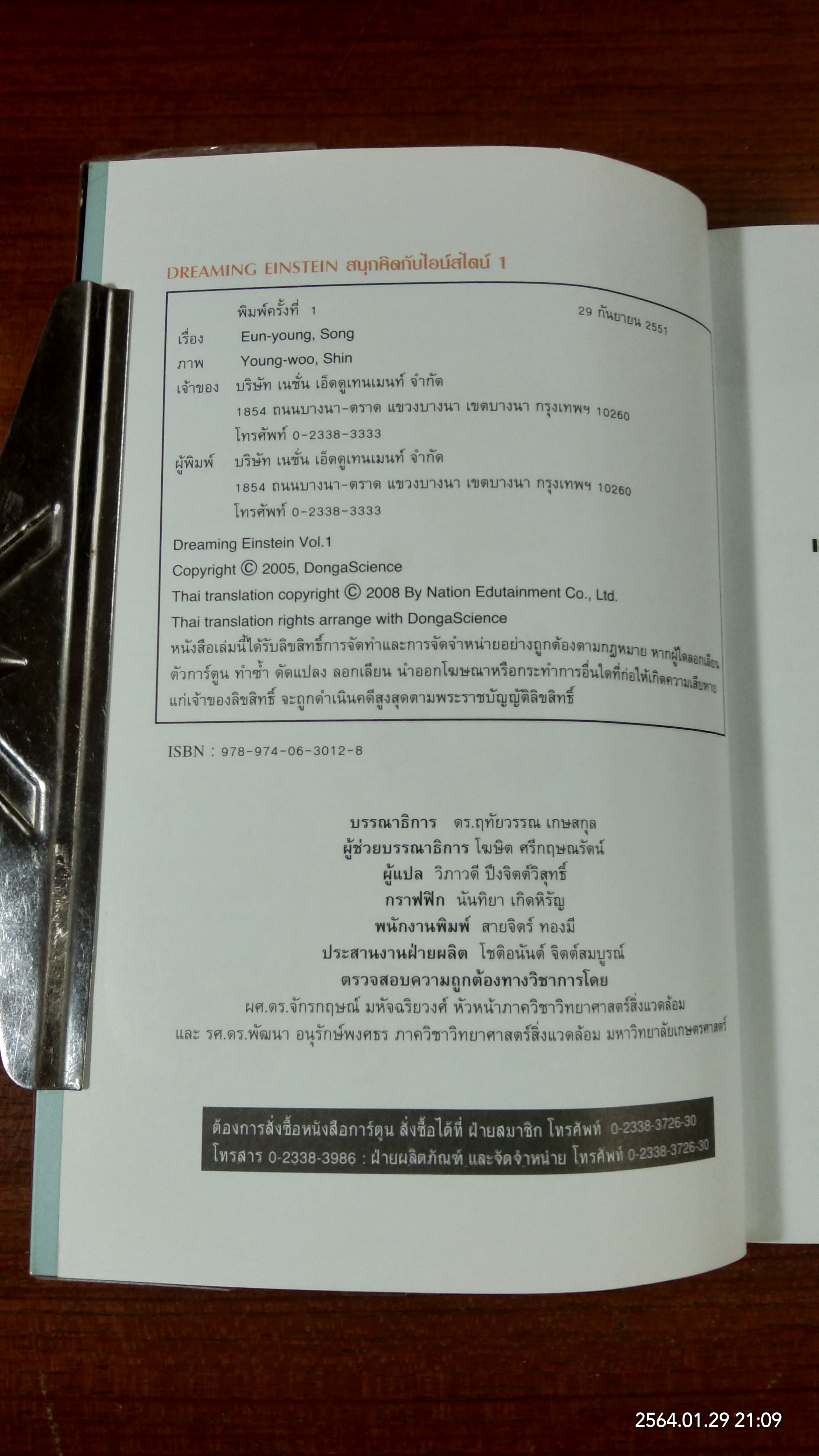 Dreaming Einstein สนุกคิดกับไอน์สไตน์ เล่ม1