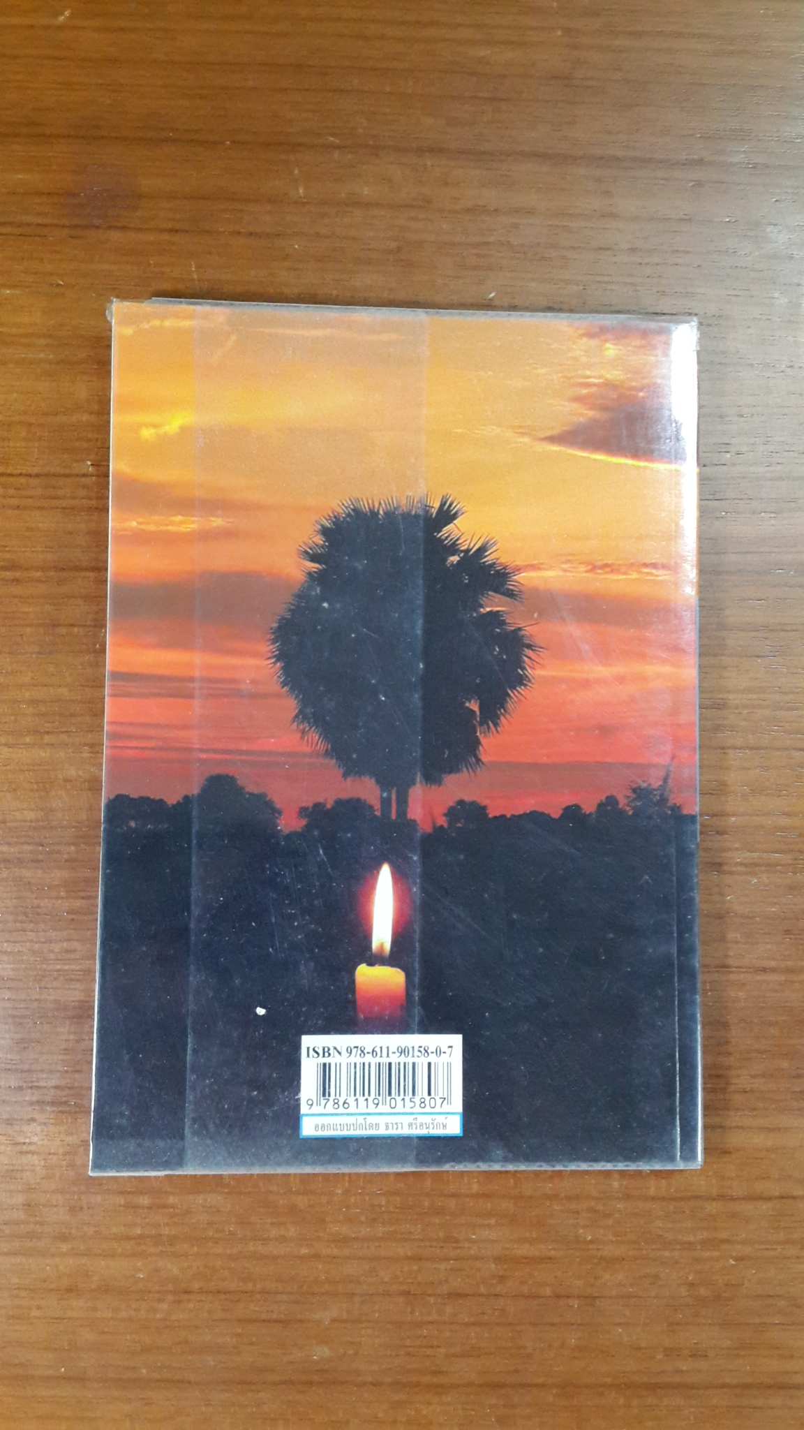 คนเขียนฝันแห่งทุ่งนากระดาษ / สิทธิเดช กนกแก้ว