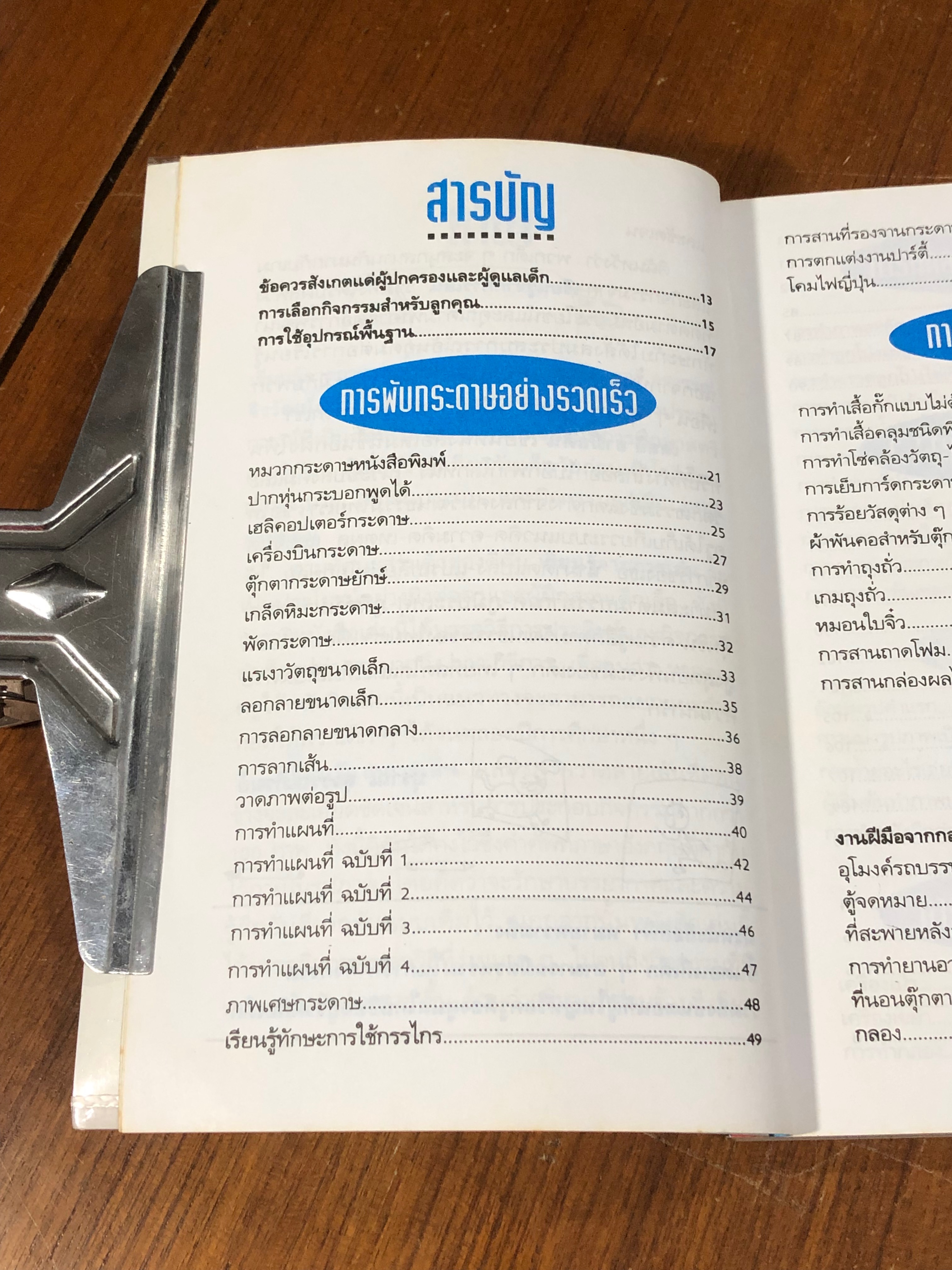 เรียนรู้จากการเล่น 200 วิธี พัฒนาการคิดของเด็ก / อรวรรณ จิรวัฒน์สถิตย์