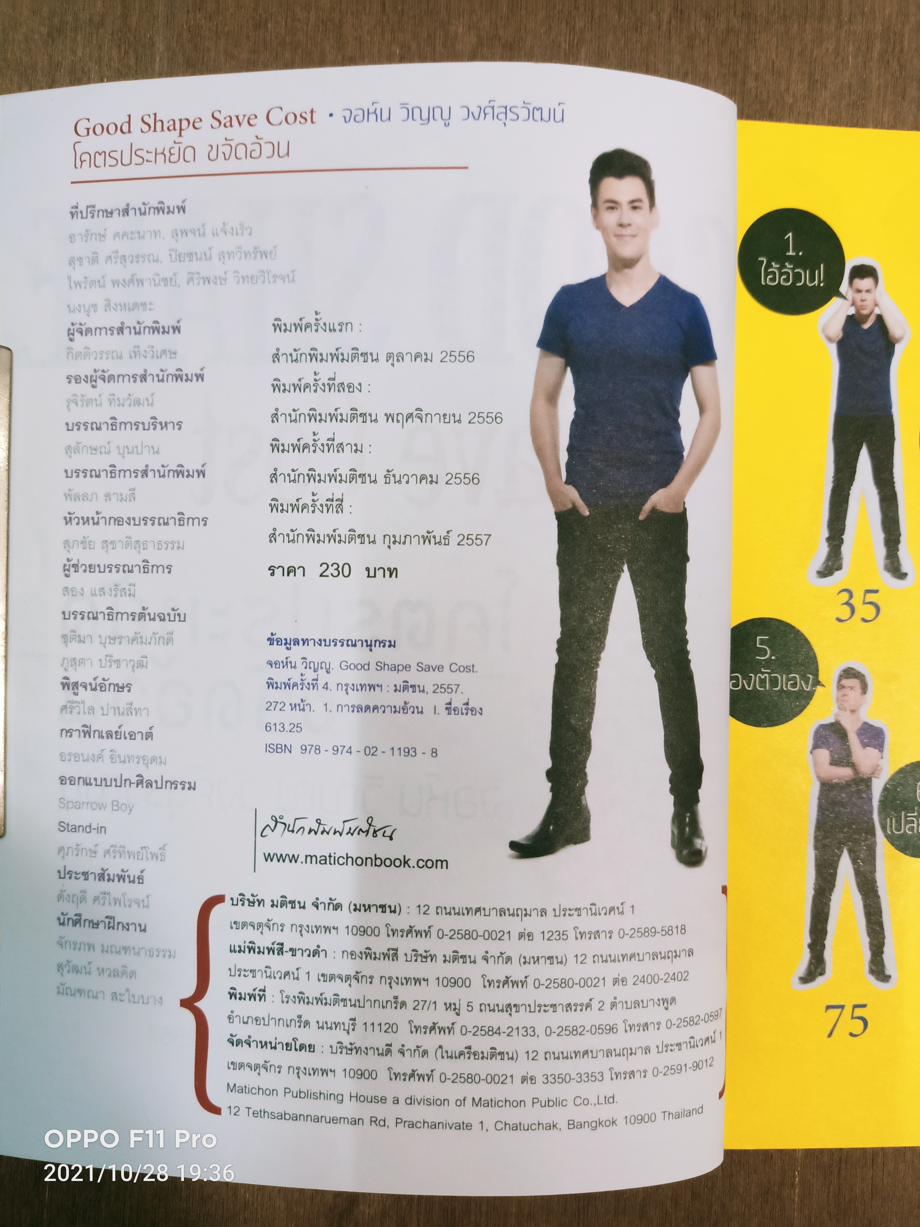 GOOD SHAPE SAVE COST โคตรประหยัด ขจัดอ้วน / จอห์น วิญญู วงศ์สุรวัฒน์