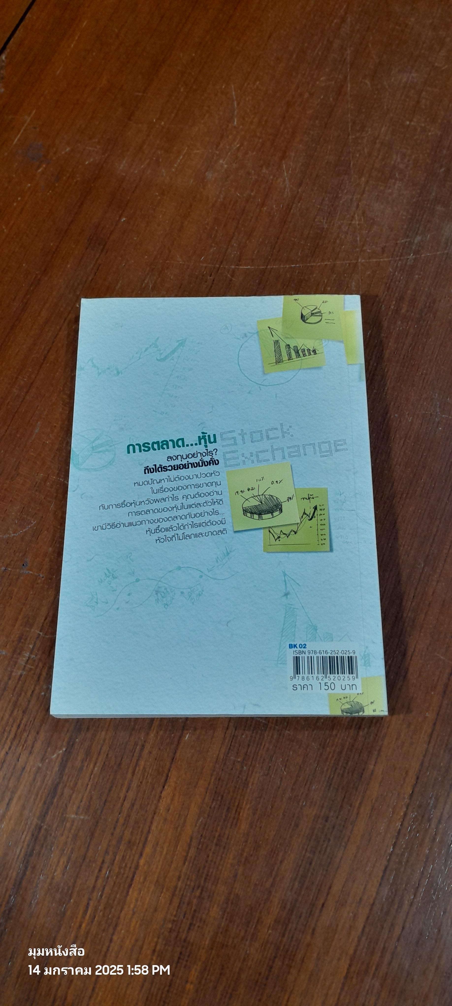 การตลาด..หุ้น ลงทุนอย่างไร? ถึงได้รวยอย่างมั่งคั่ง / หมอหุ้น กลุ่มการตลาดหุ้นไทย