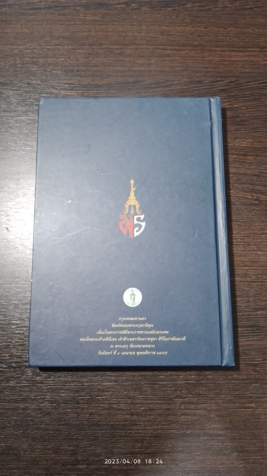 พระเสด็จสู่ฟ้าสุราลัย พระการุญยังอยู่ในใจนิรันดร์ : สมเด็จพระเจ้าภคินีเธอ เจ้าฟ้าเพชรรัตนราชสุดา สิริโสภาพัณณวดี