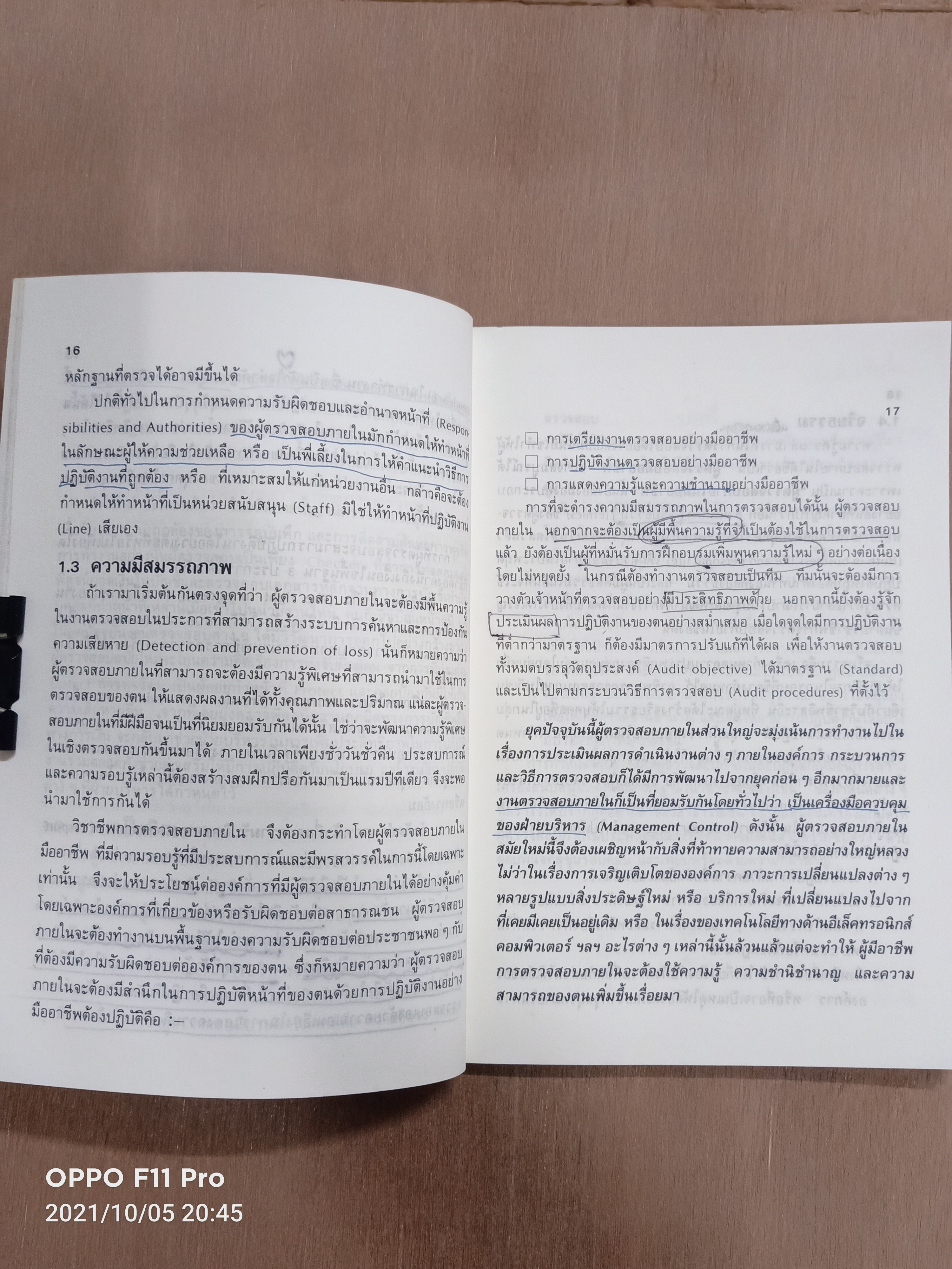 การตรวจสอบภายใน (หนังสือเล่มนี้มีรอยขีดเส้นใต้) / เจริญ เจษฎาวัลย์