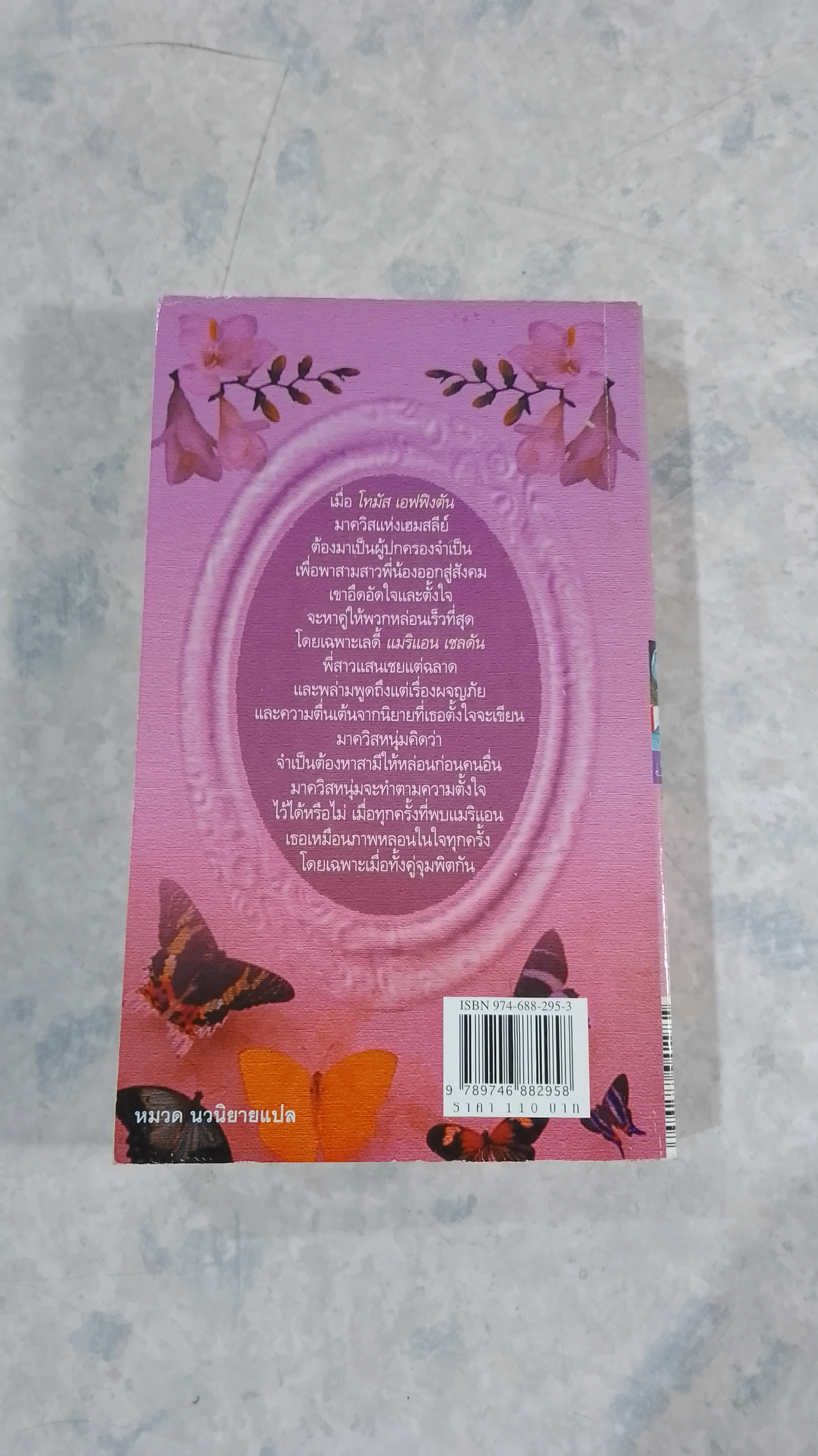 เจ้าสาวเรียนรัก / พรรณวิตา แปล