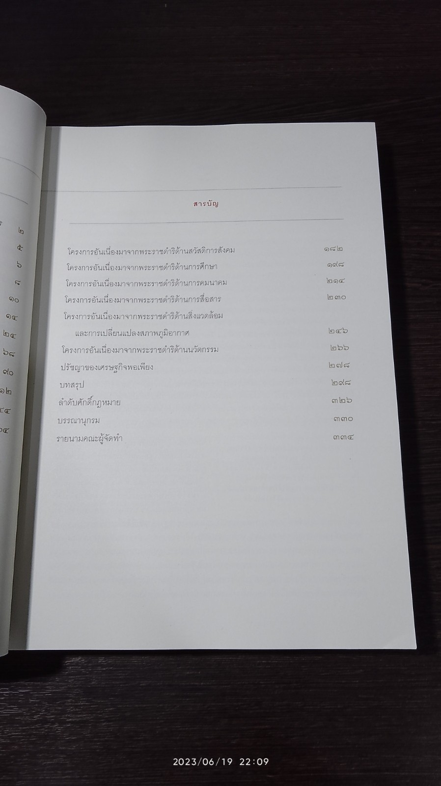 ศาสตร์ของพระราชา ซ ผู้นำโลกในการพัฒนาอย่างยั่งยืน