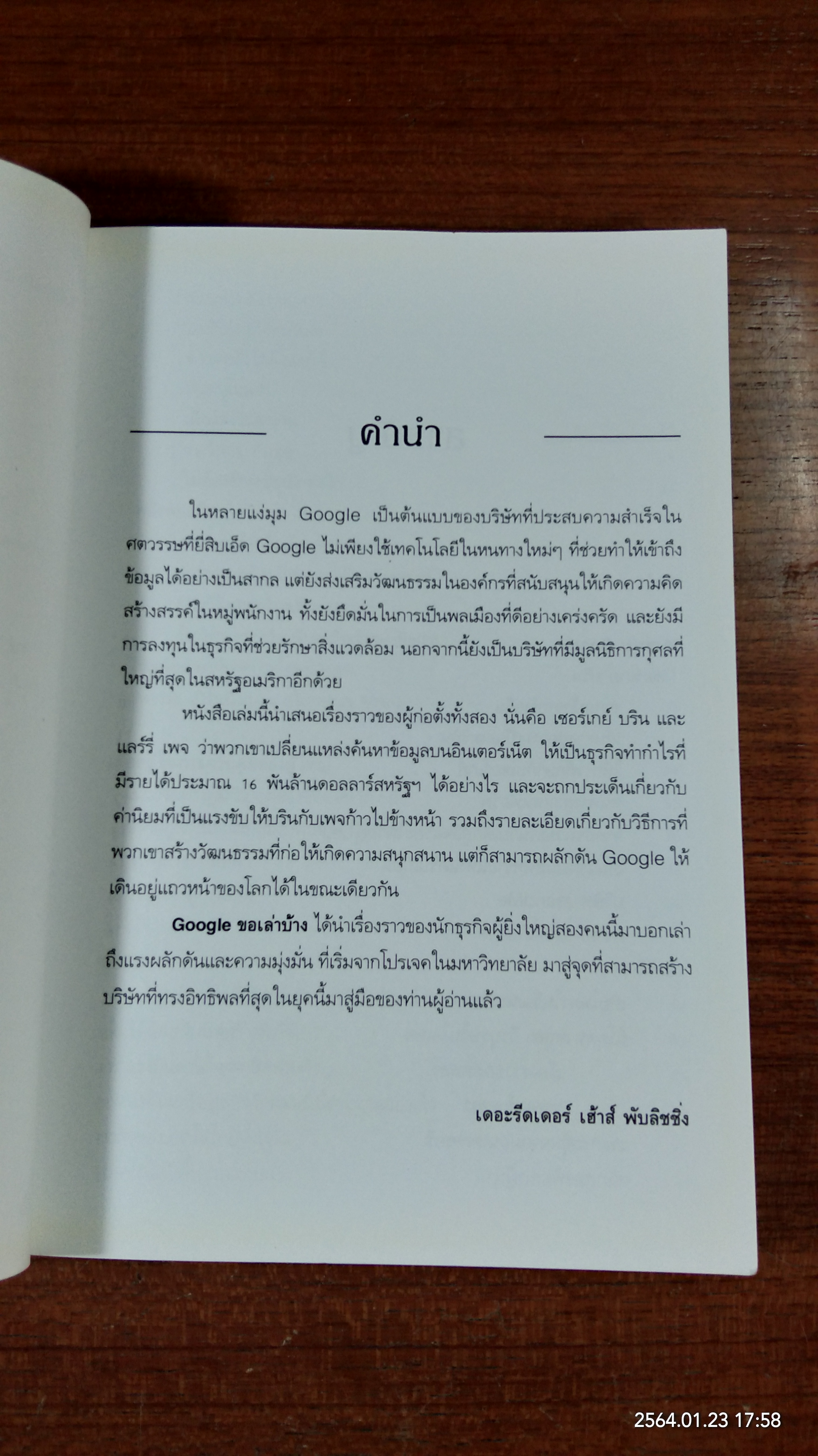 Google ขอเล่าบ้าง / เจเน๊ต โลว์