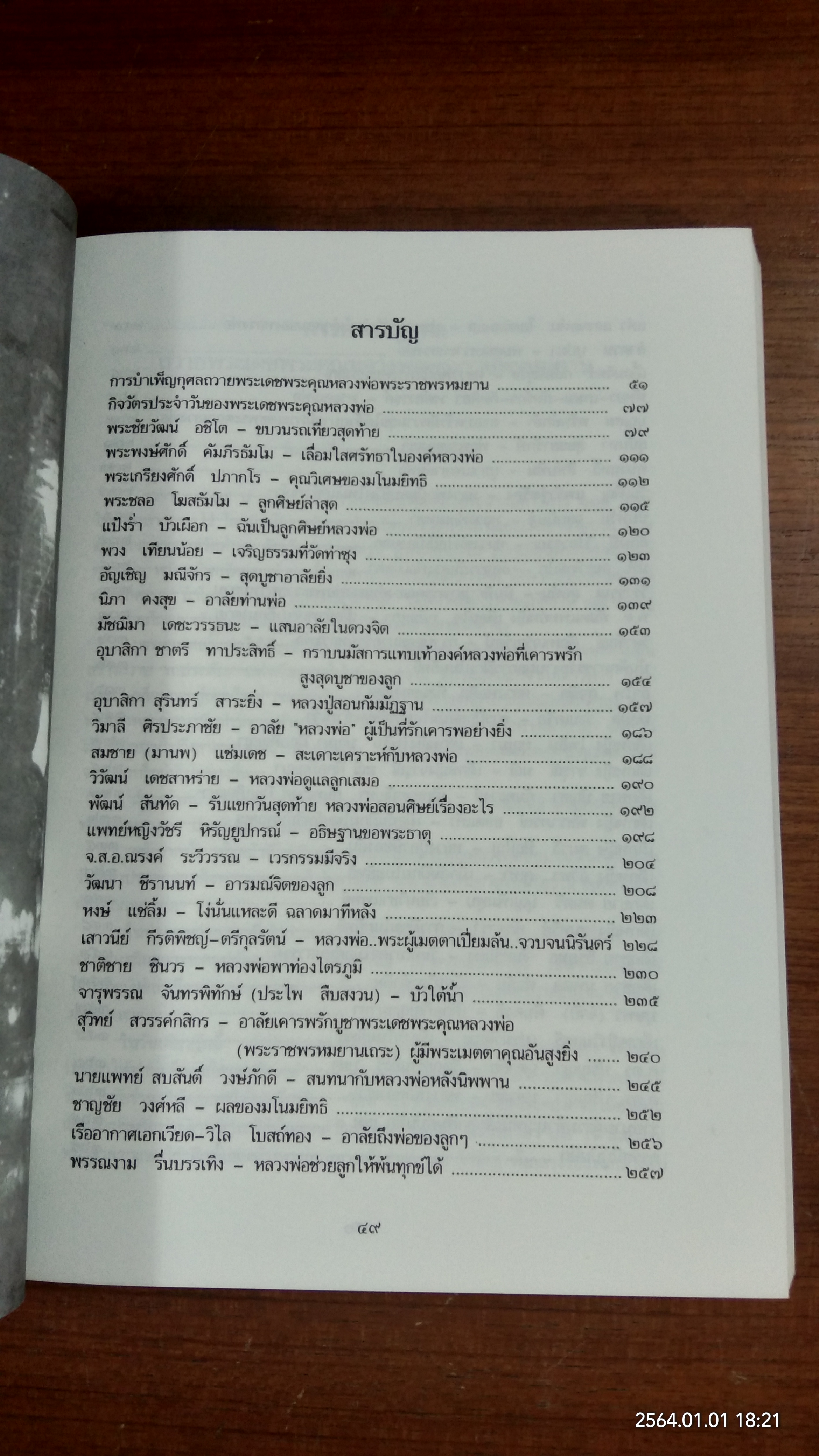 ลูกศิษย์บันทึก เล่ม 4