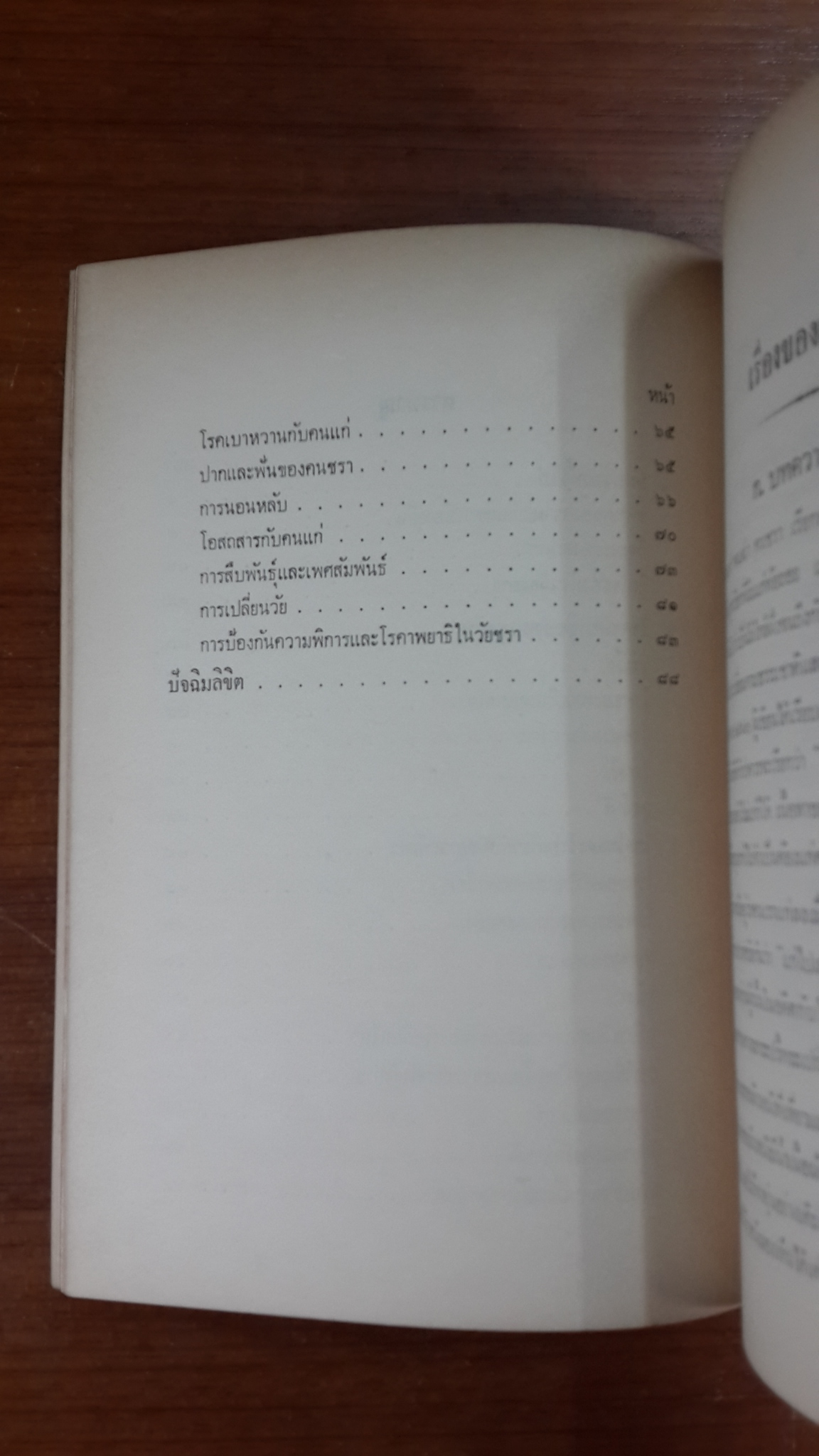 อนุสรณ์ในงานพระราชทานเพลิงศพ คุณหญิงเหรียญ ปริมาณสินสมรรถ (มีตราห้องสมุด)