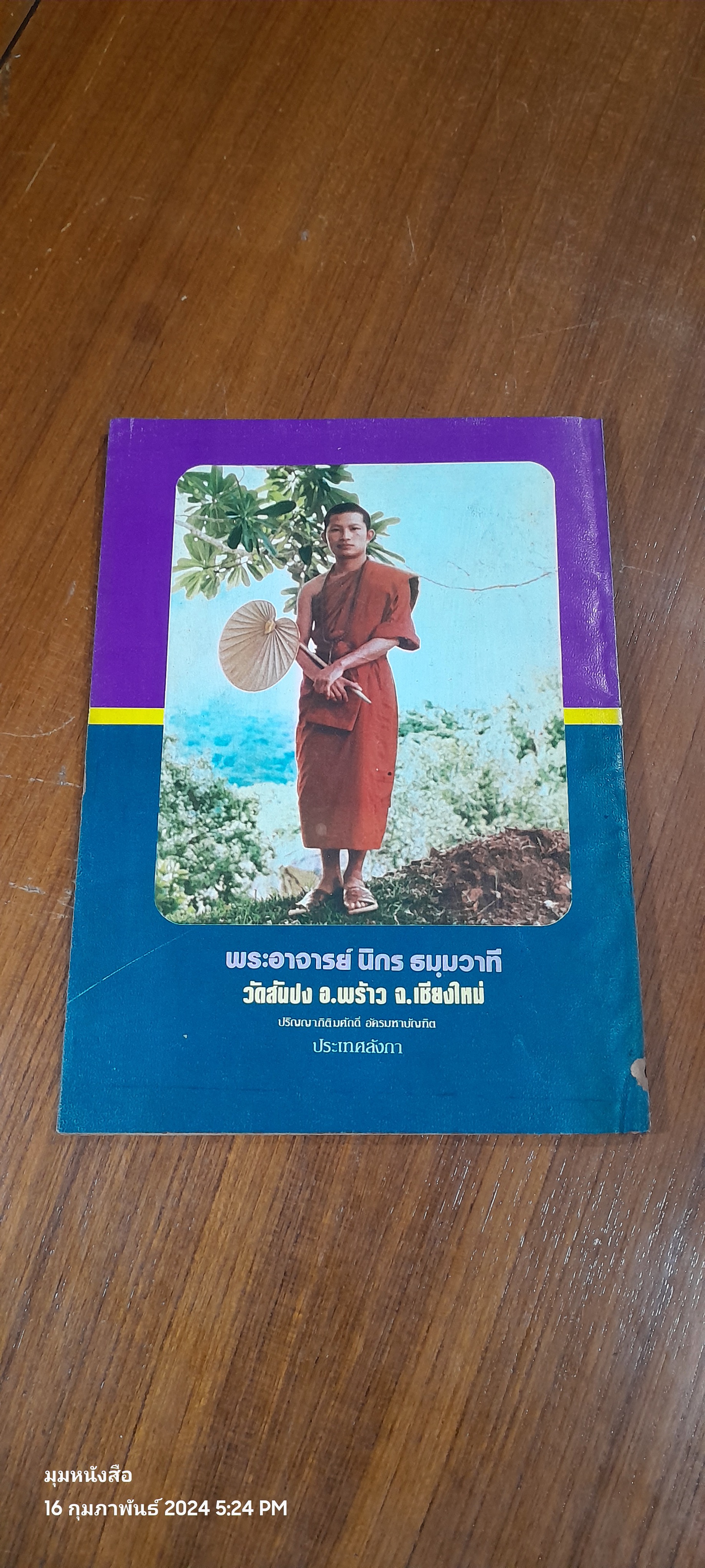 พลังทิพย์ ปีที่ 1 ฉบับที่ 10